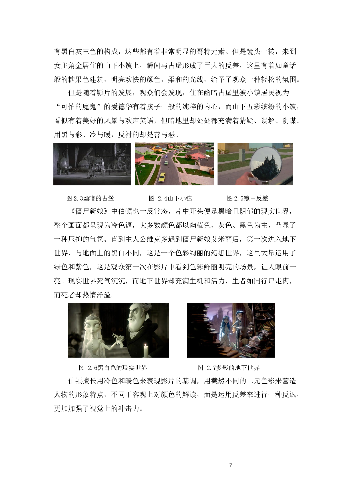 蒂姆&middot;伯顿电影作品元素在服装系列中的设计运用-10776字.docx 第10页