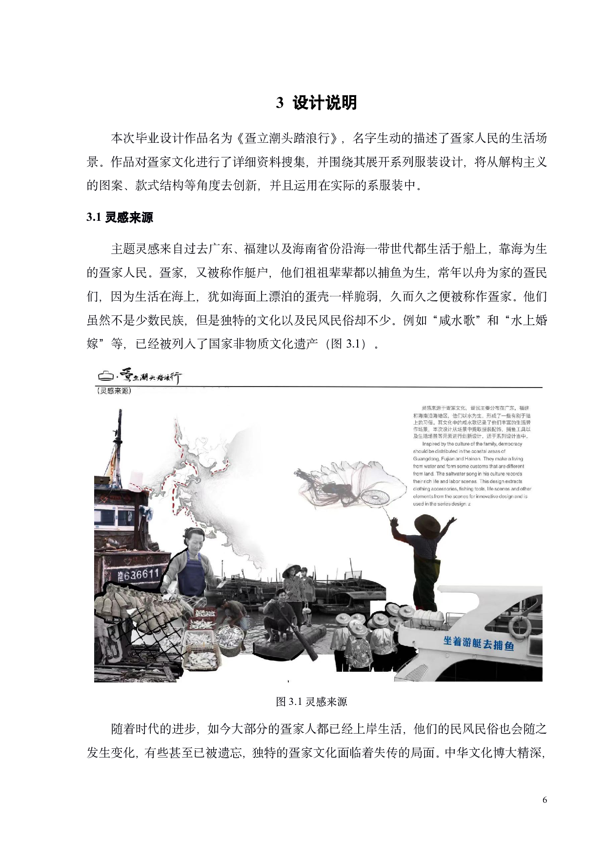 解构主义在现代服装中的应用-9194字.pdf 第8页