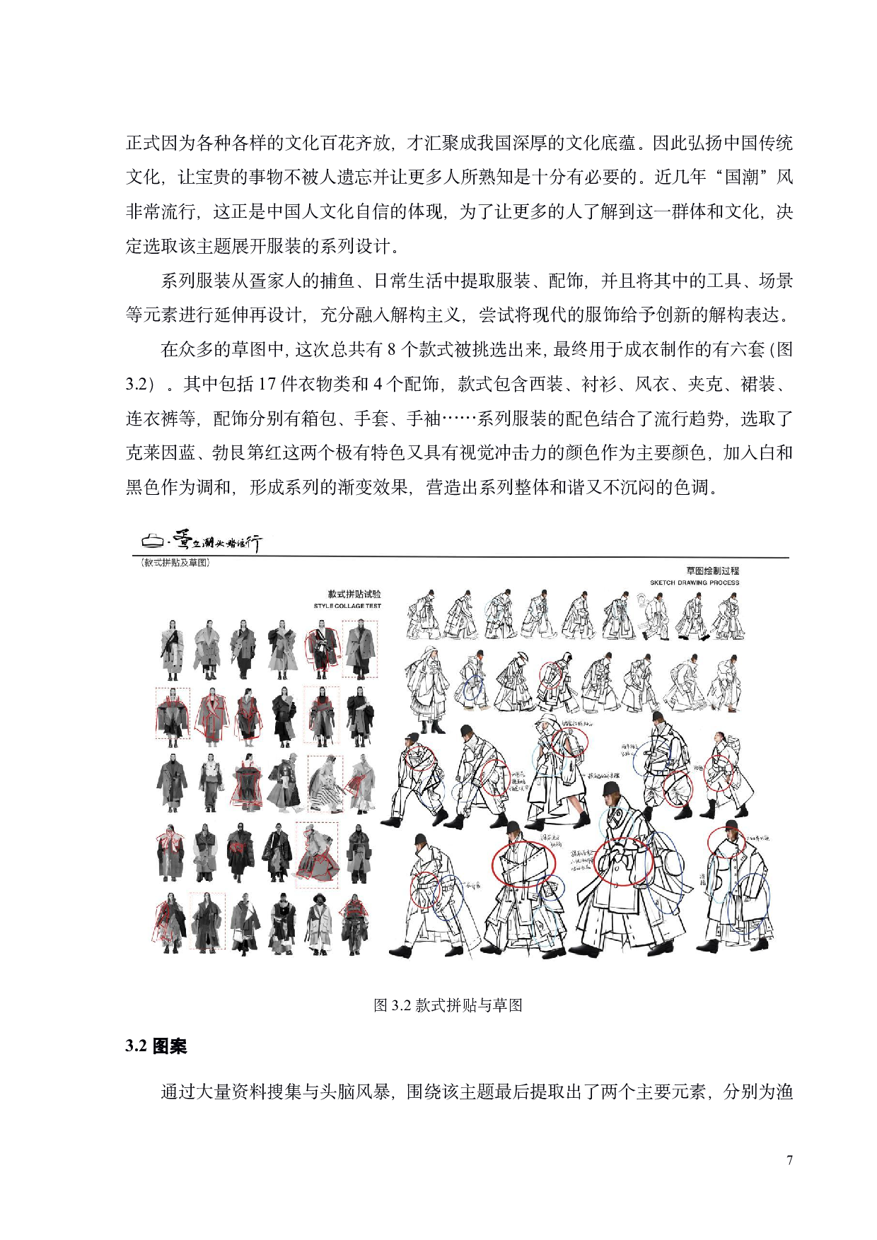 解构主义在现代服装中的应用-9194字.pdf 第9页