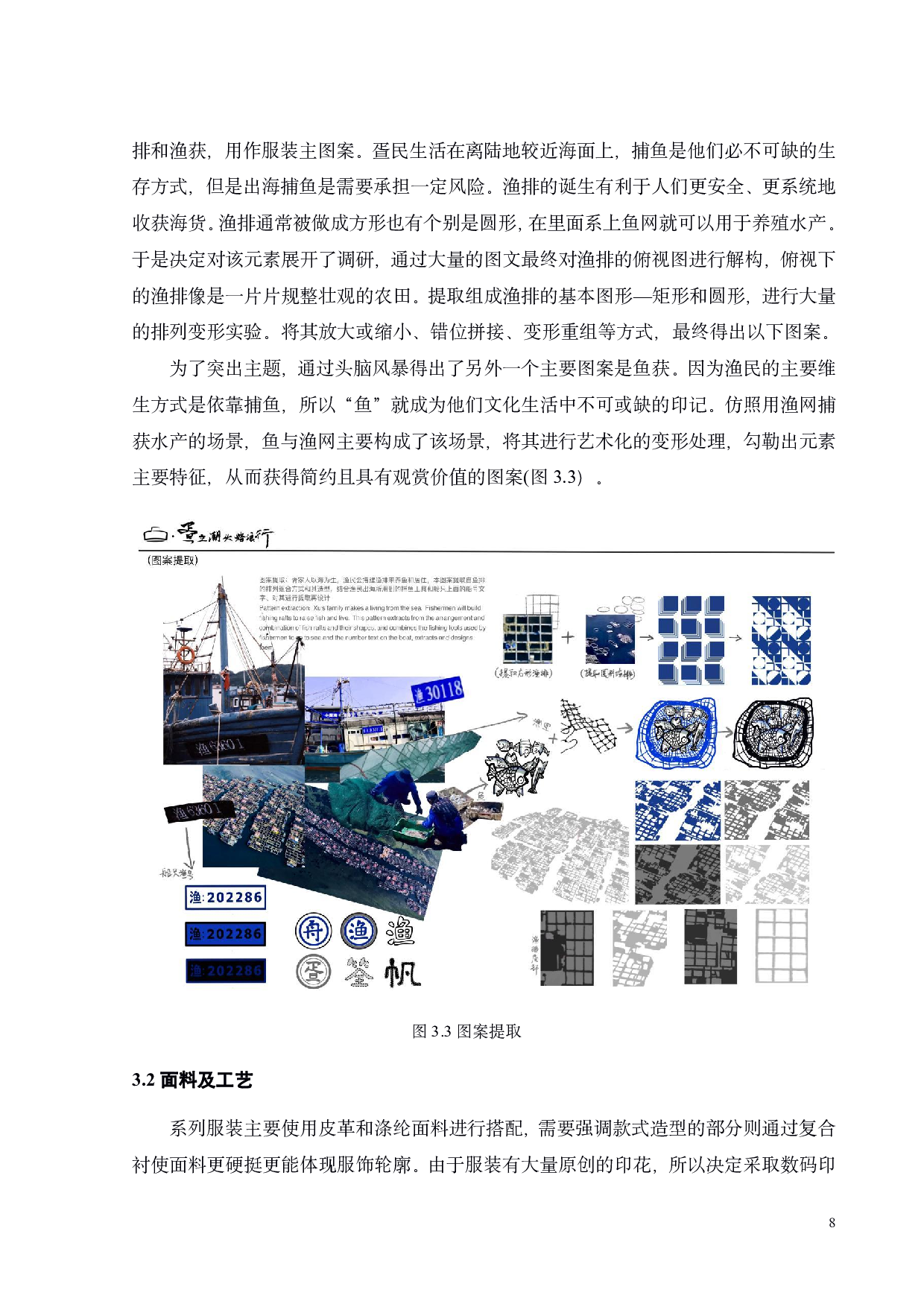 解构主义在现代服装中的应用-9194字.pdf 第10页