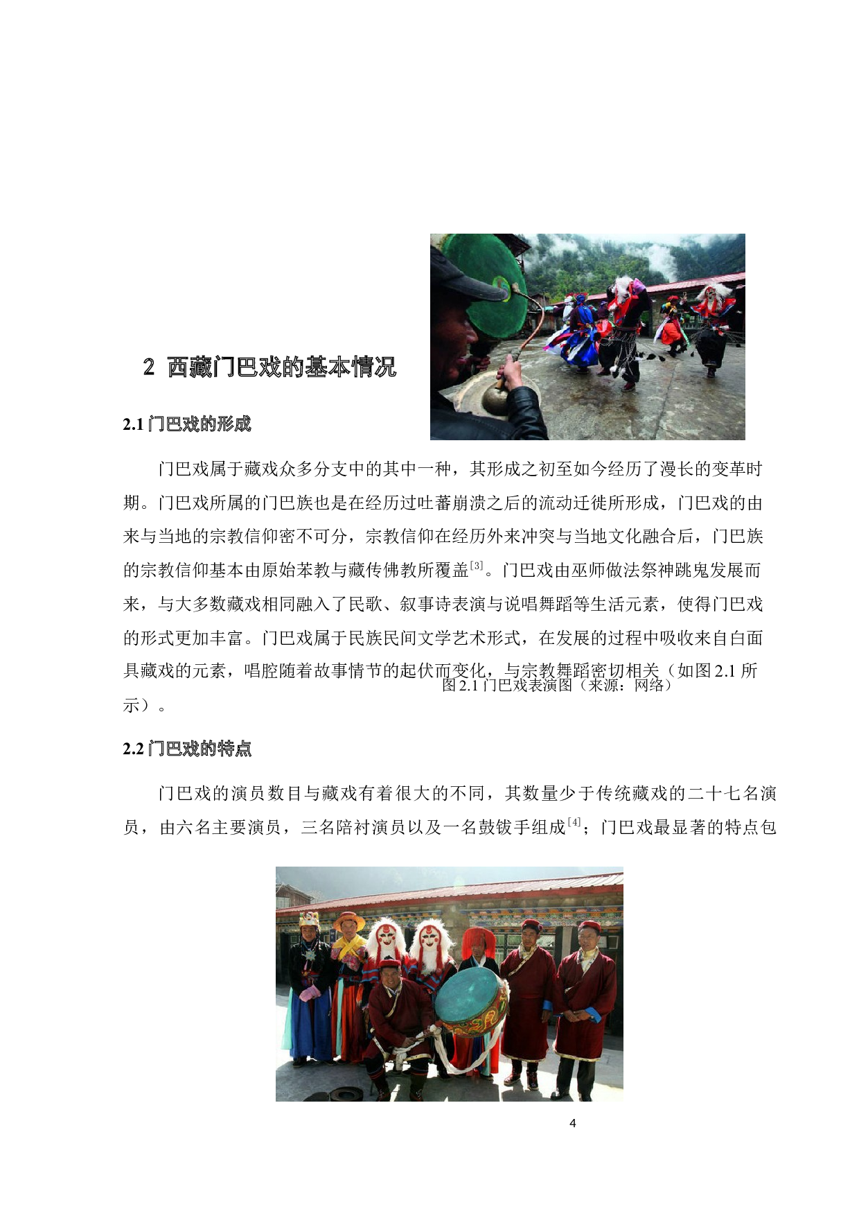 西藏门巴族的面具艺术与时尚女装设计的结合与应用-9416字.docx 第9页