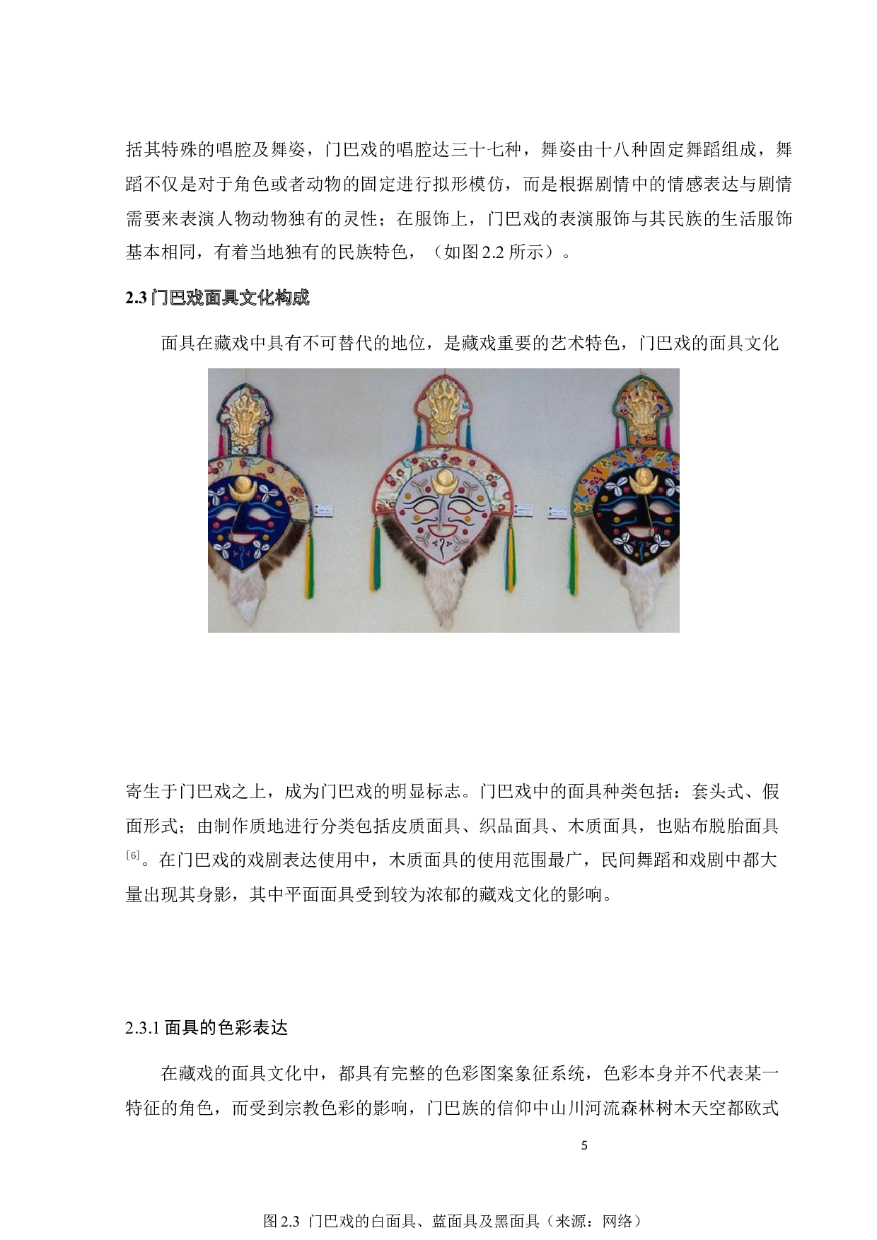 西藏门巴族的面具艺术与时尚女装设计的结合与应用-9416字.docx 第10页