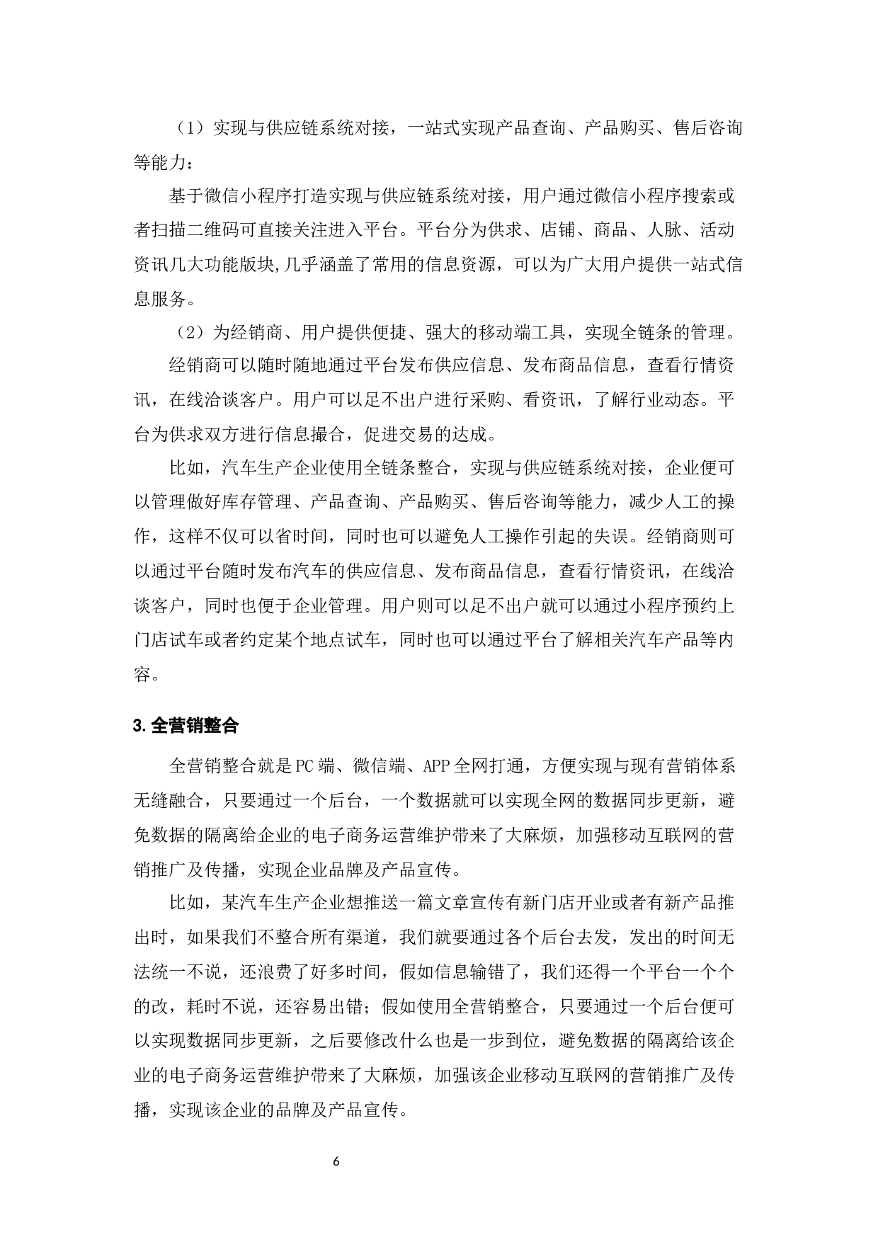 微信营销的方式、影响力与用户行为研究-10047字.docx 第8页
