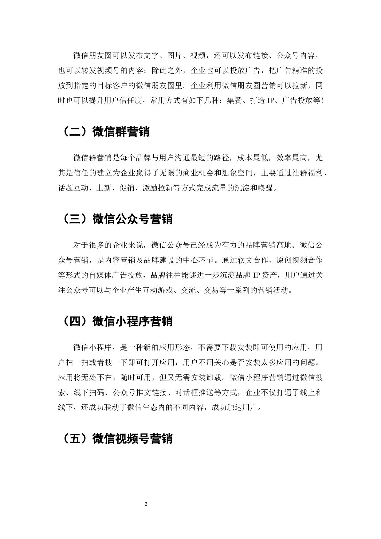 微信营销的方式、影响力与用户行为研究-10047字.docx 第4页