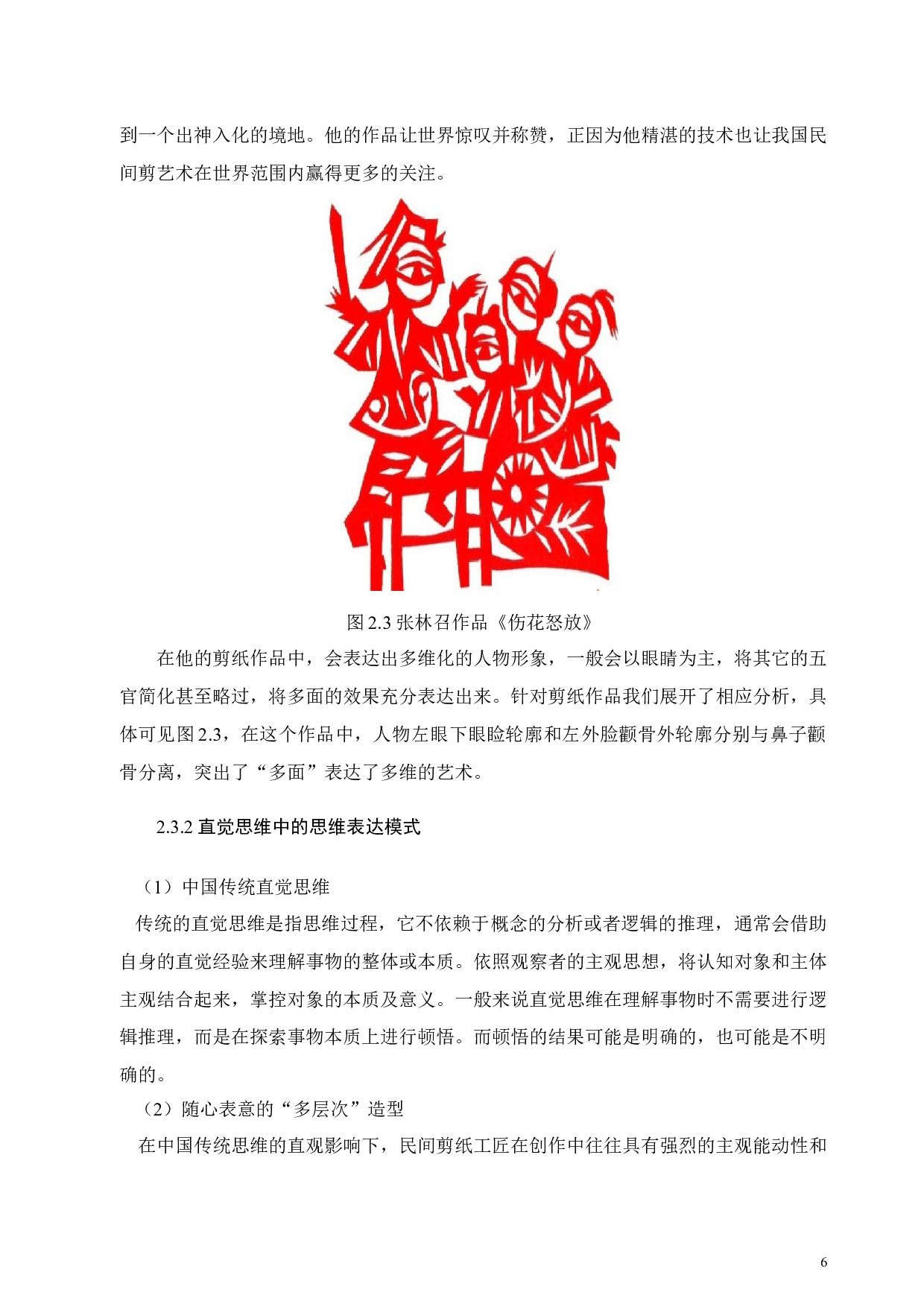 论剪纸艺术元素在现代服装设计中的应用-10897字.doc 第9页