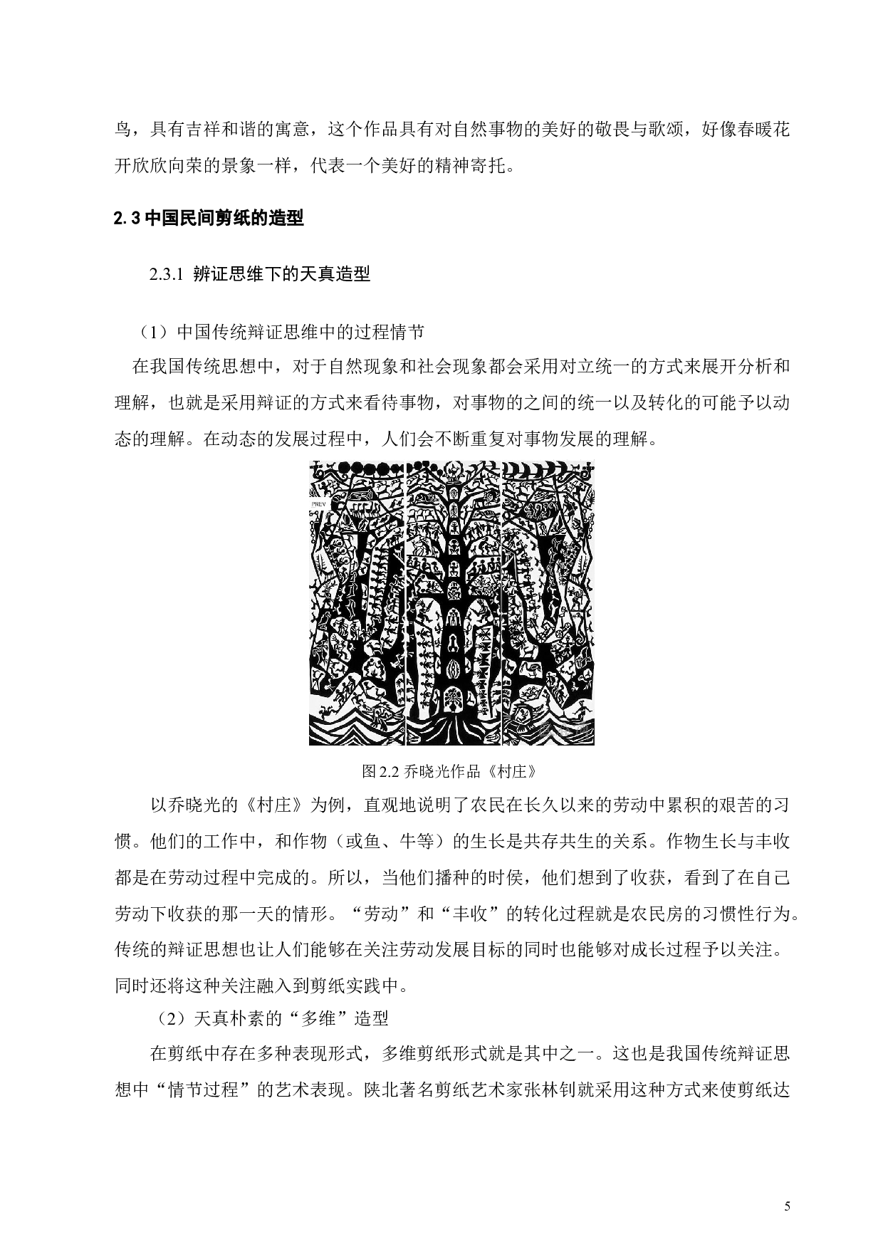 论剪纸艺术元素在现代服装设计中的应用-10897字.doc 第8页