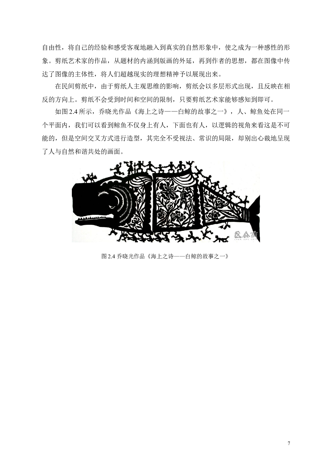 论剪纸艺术元素在现代服装设计中的应用-10897字.doc 第10页