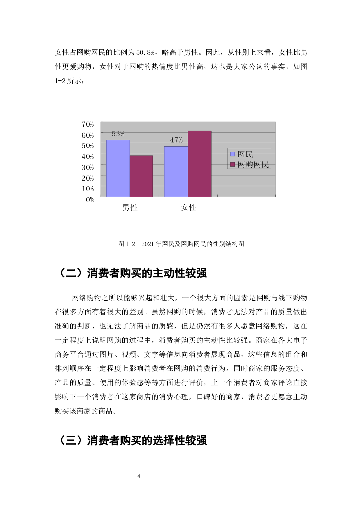 互联网经济对企业战略机遇与消费者网络购物行为的影响-8432字.docx 第6页