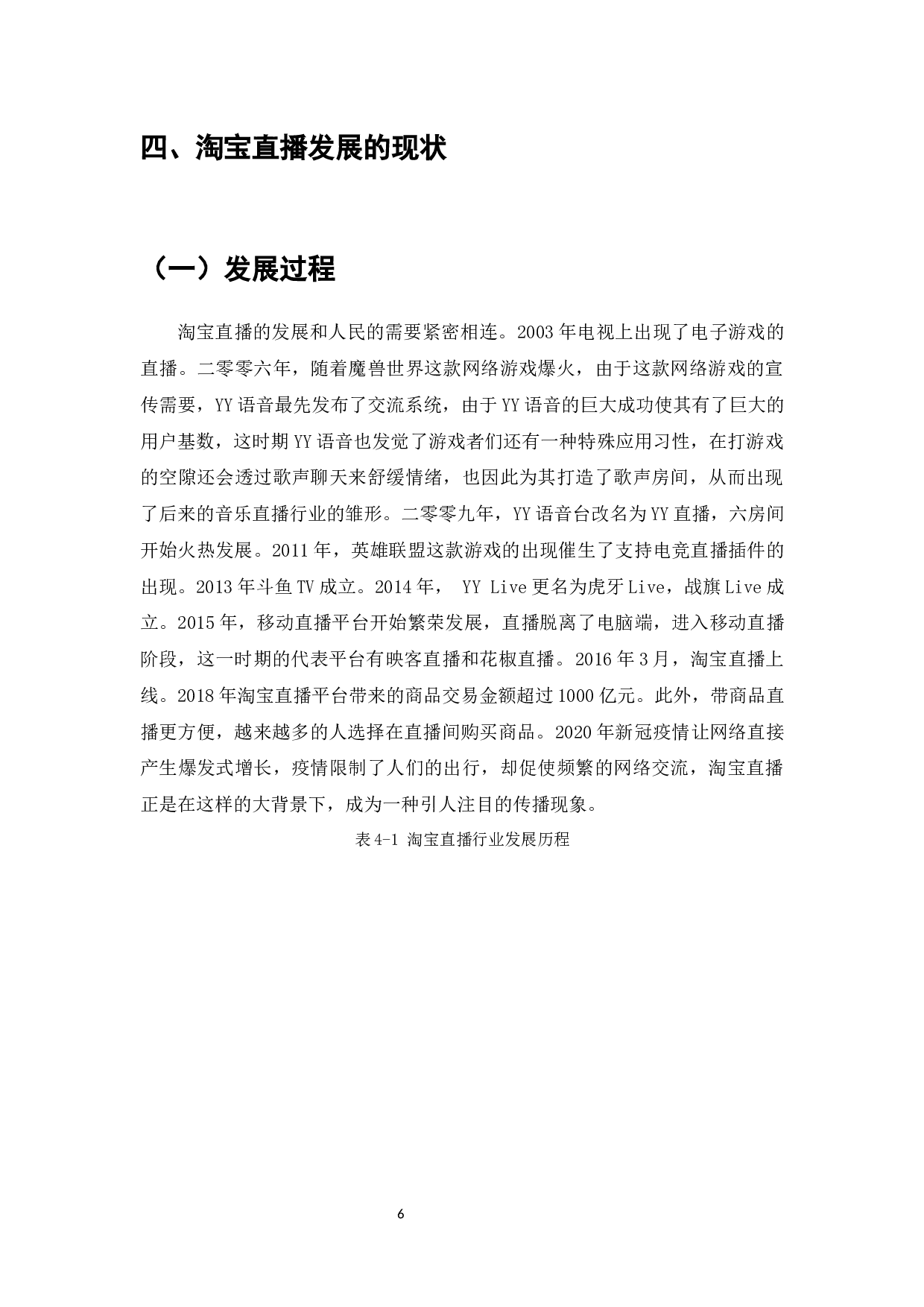 淘宝直播对电子商务销售额增长的影响-11939字.docx 第8页