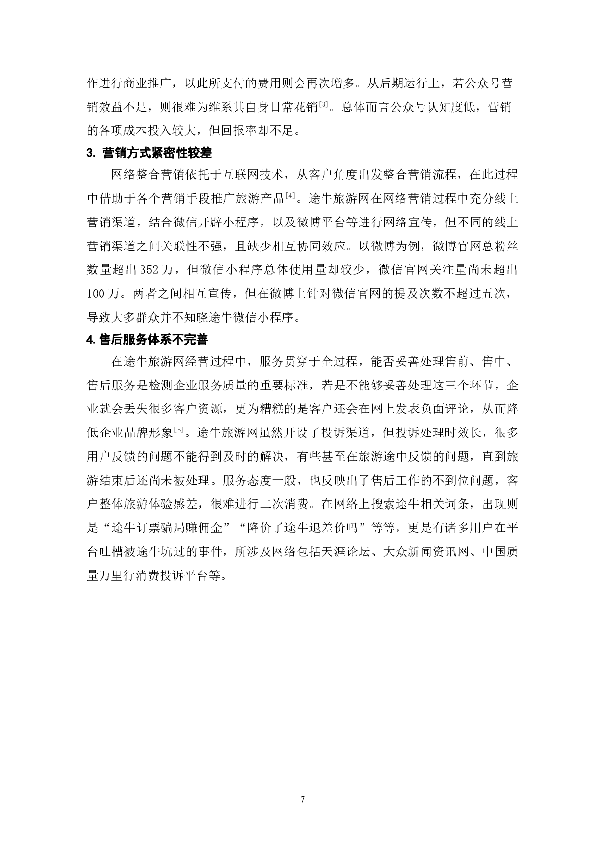 在线旅游企业网络营销研究&mdash;&mdash;以途牛旅游网为例-7784字.doc 第9页