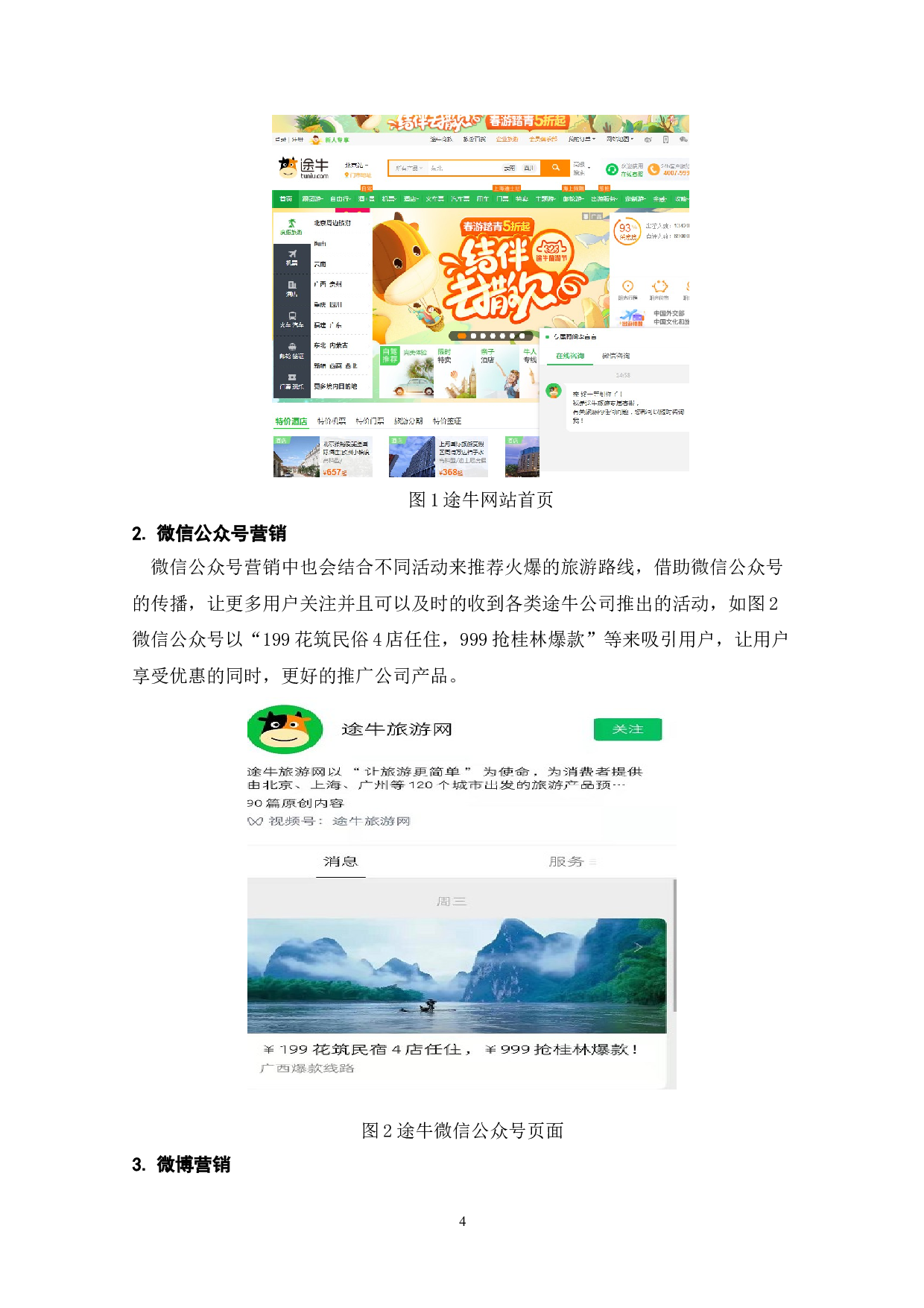 在线旅游企业网络营销研究&mdash;&mdash;以途牛旅游网为例-7784字.doc 第6页