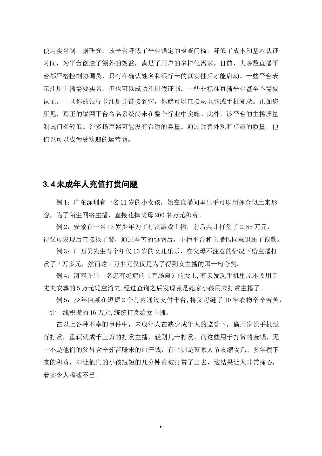 斗鱼TV的网络直播发展与挑战分析-7457字.doc 第6页