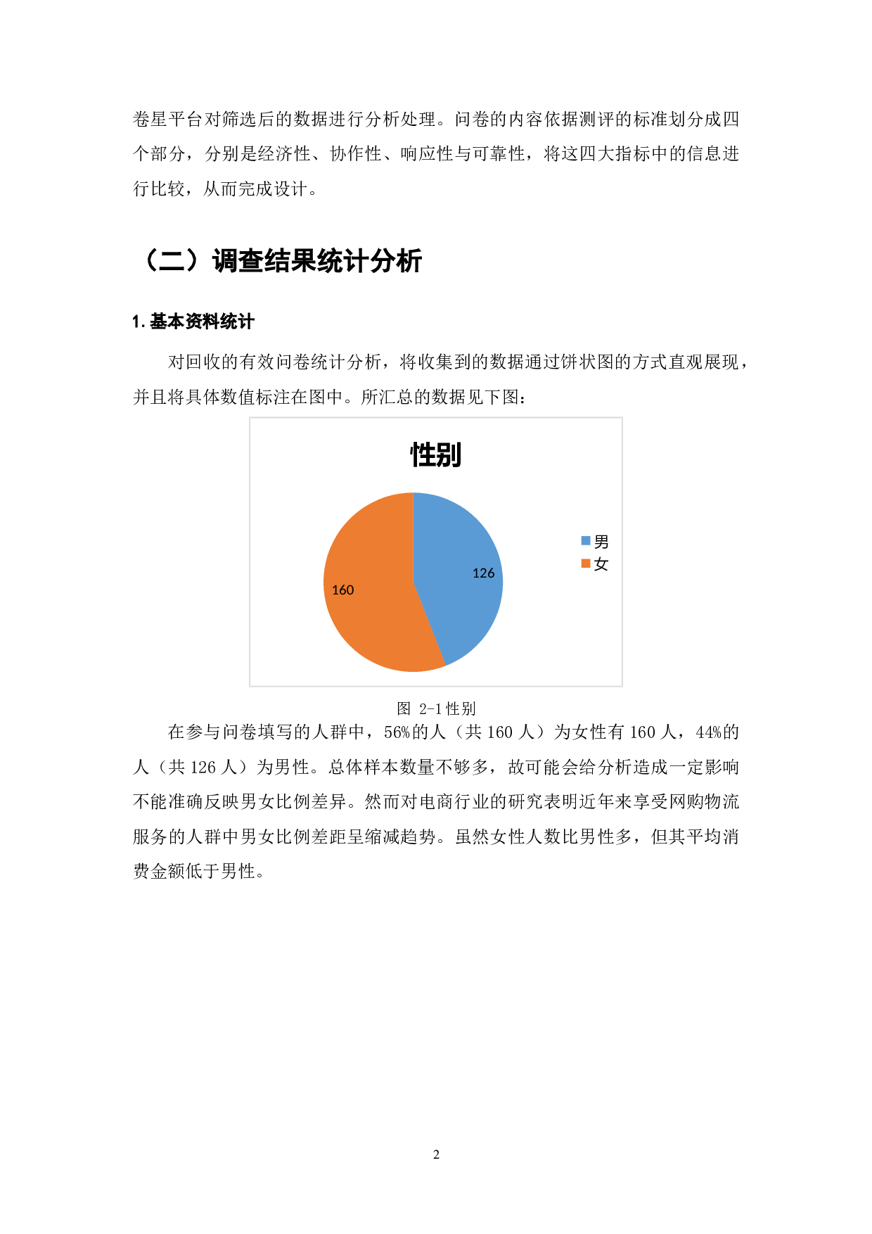 电子商务背景下我国第三方物流企业服务质量提升策略-9344字.docx 第3页