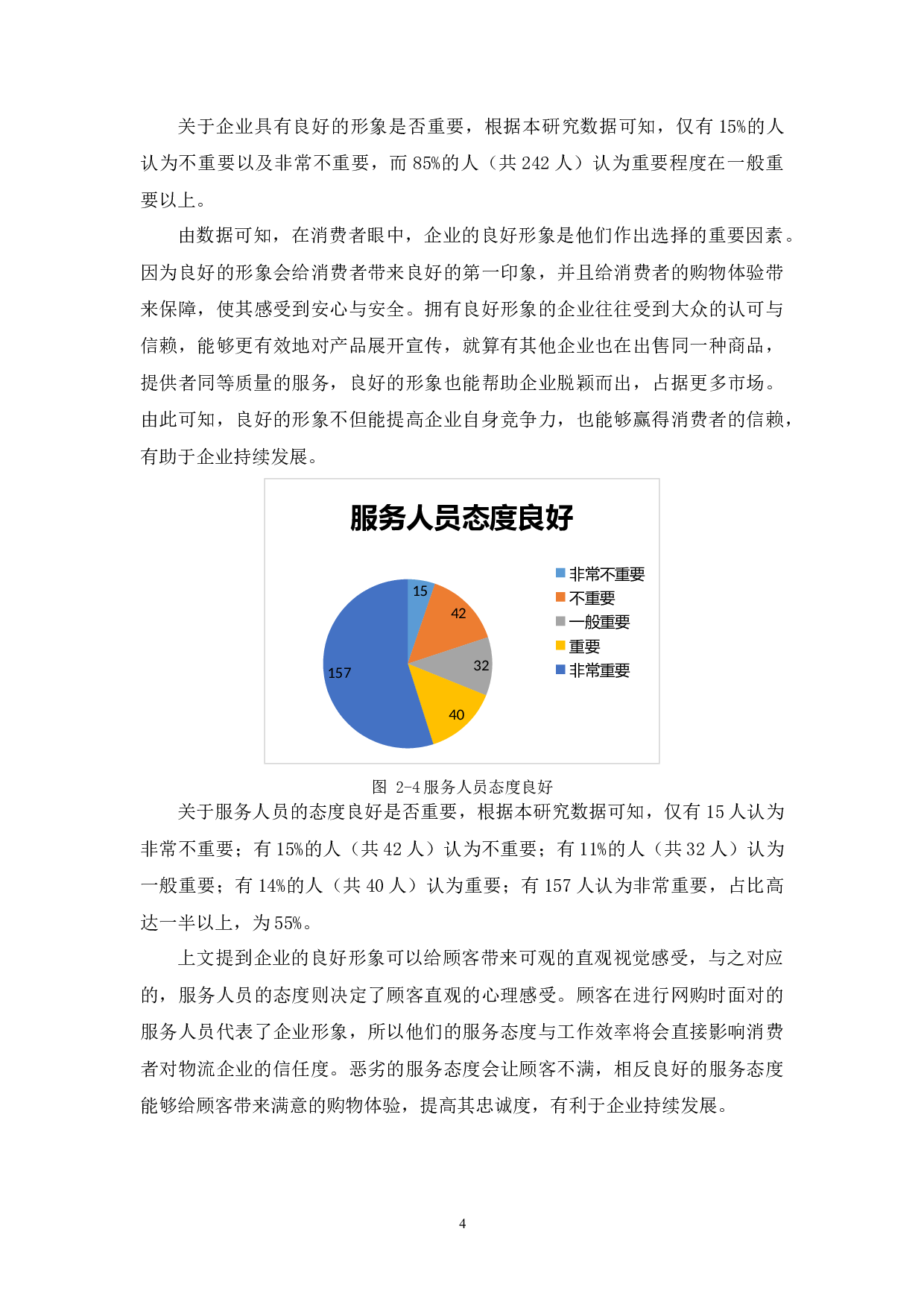 电子商务背景下我国第三方物流企业服务质量提升策略-9344字.docx 第5页