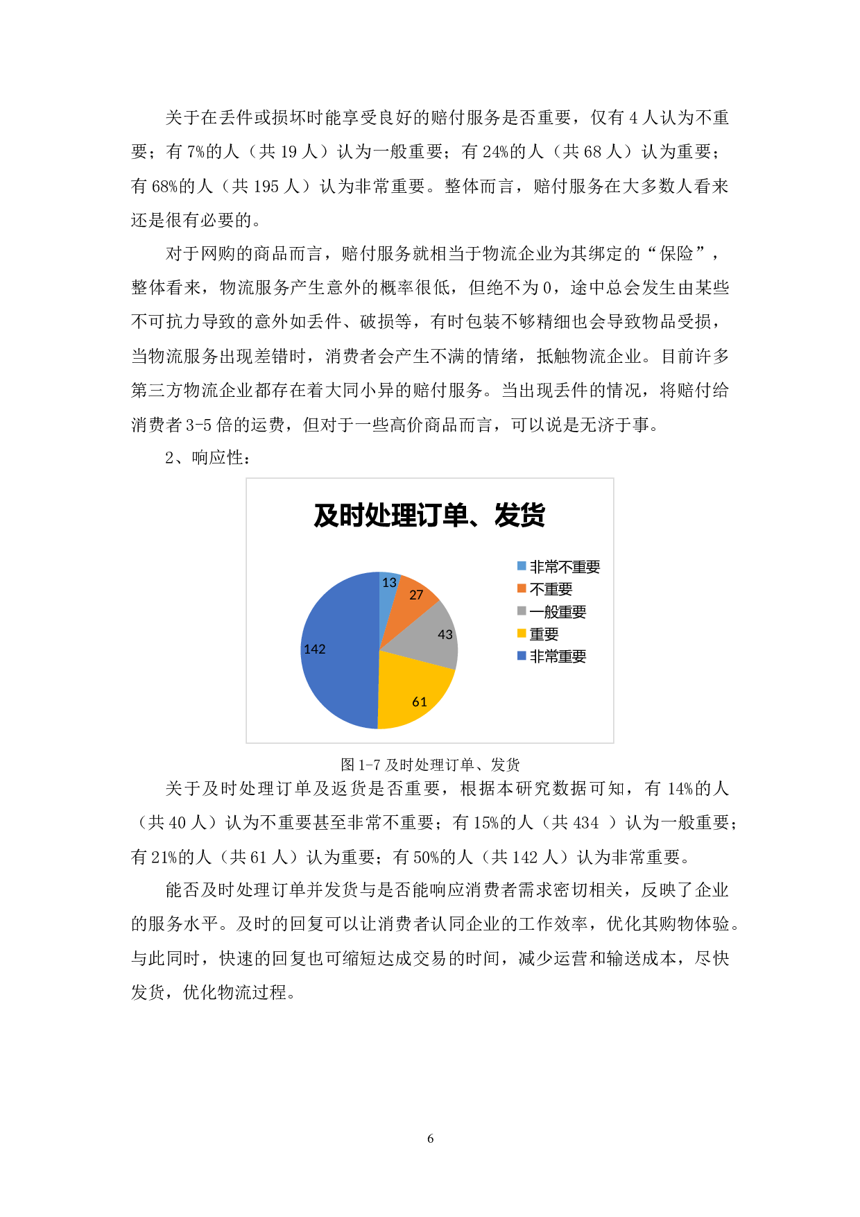 电子商务背景下我国第三方物流企业服务质量提升策略-9344字.docx 第7页