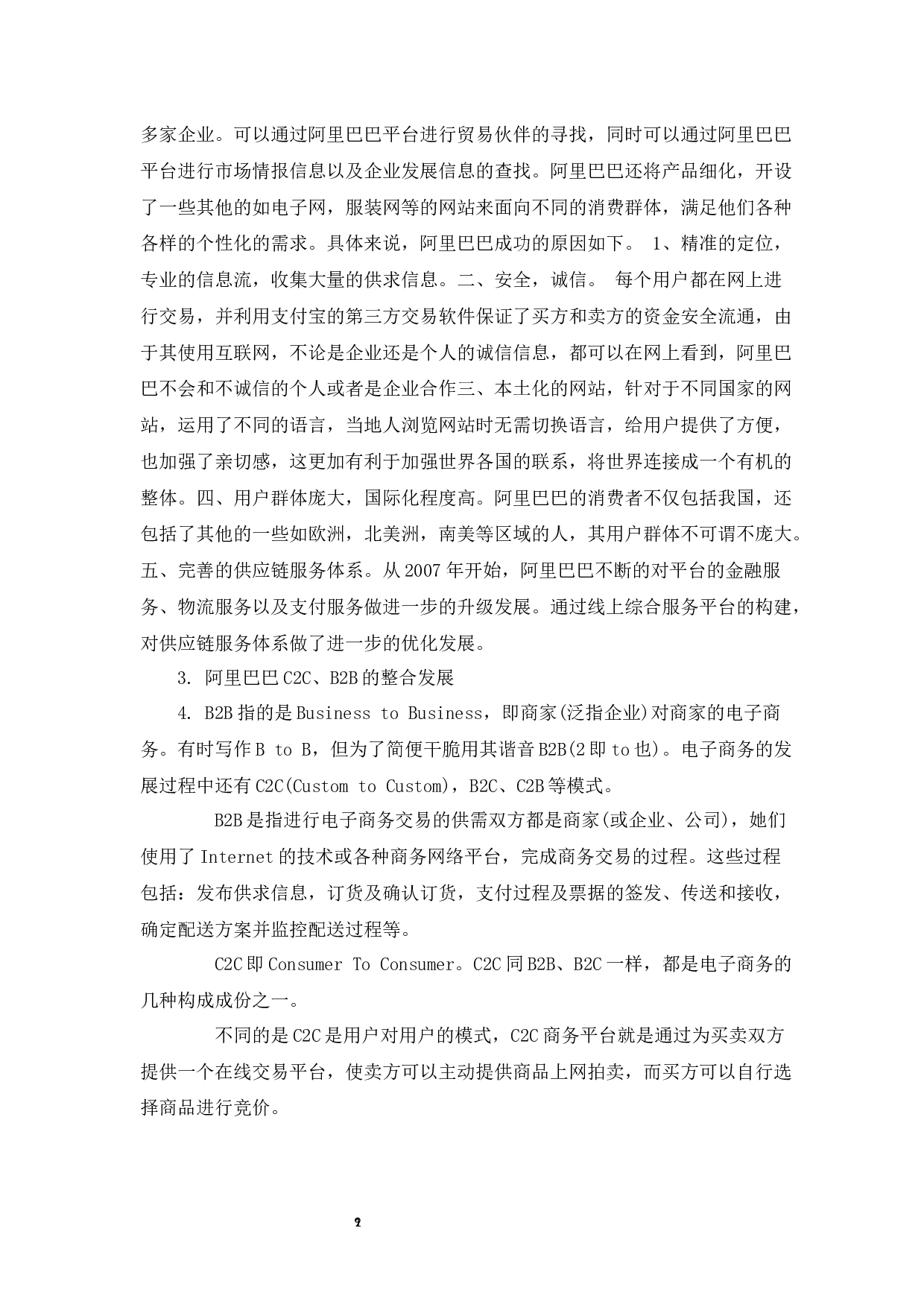 电子商务对我国对外贸易发展的积极作用-9322字.docx 第9页