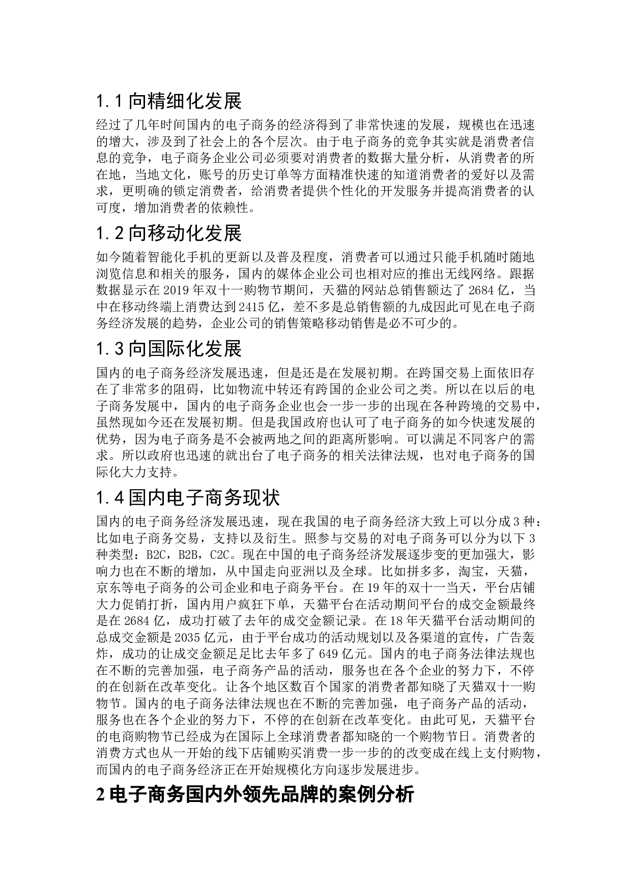 电子商务环境下的促销手段分析-7309字.docx 第3页