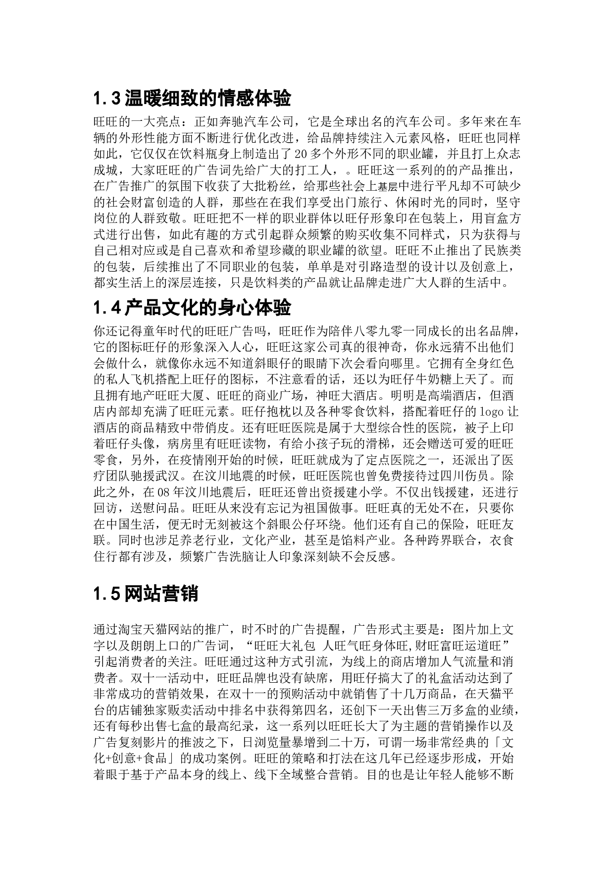 电子商务环境下的促销手段分析-7309字.docx 第5页