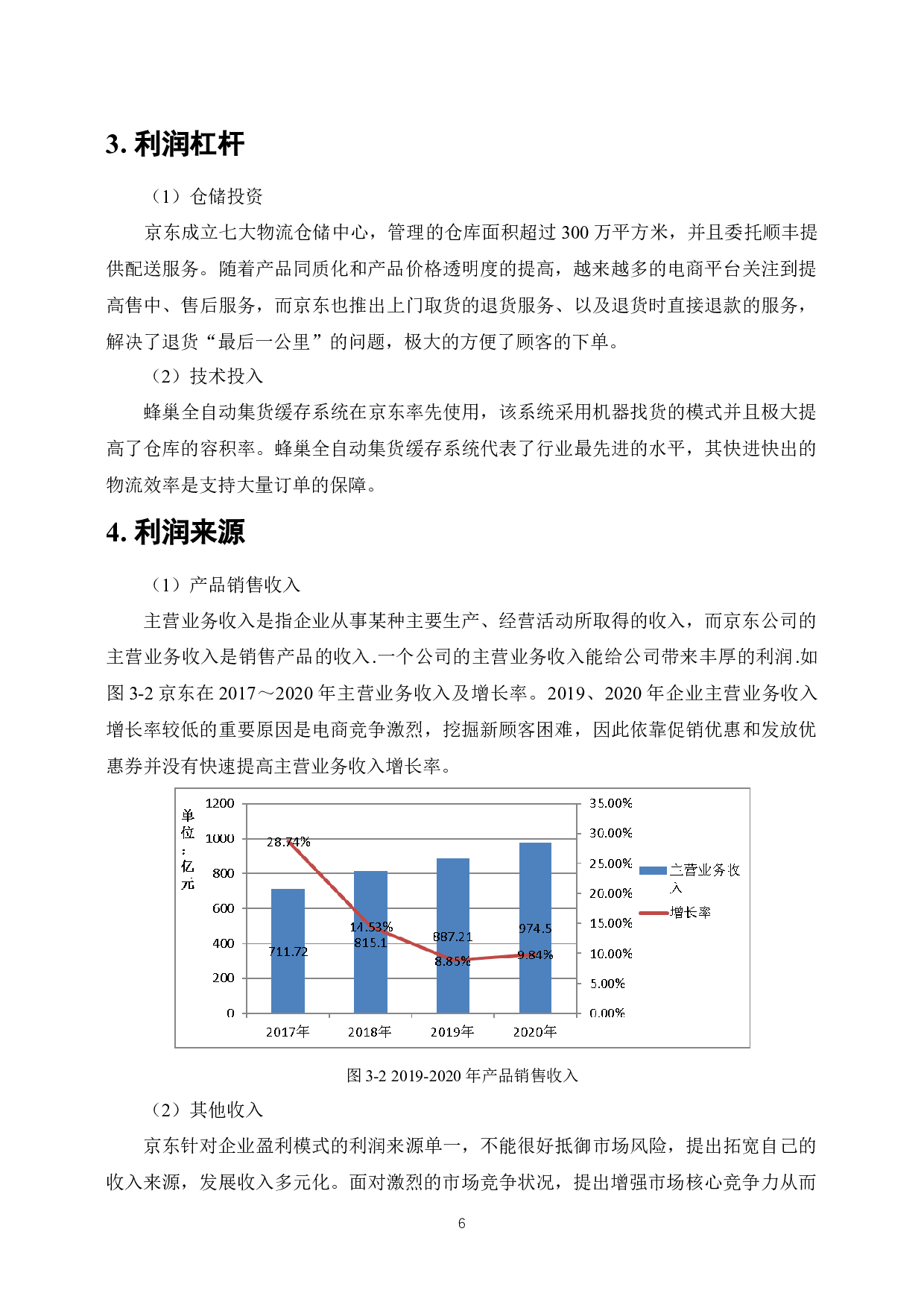 京东商城盈利模式的问题与对策-10039字.docx 第9页