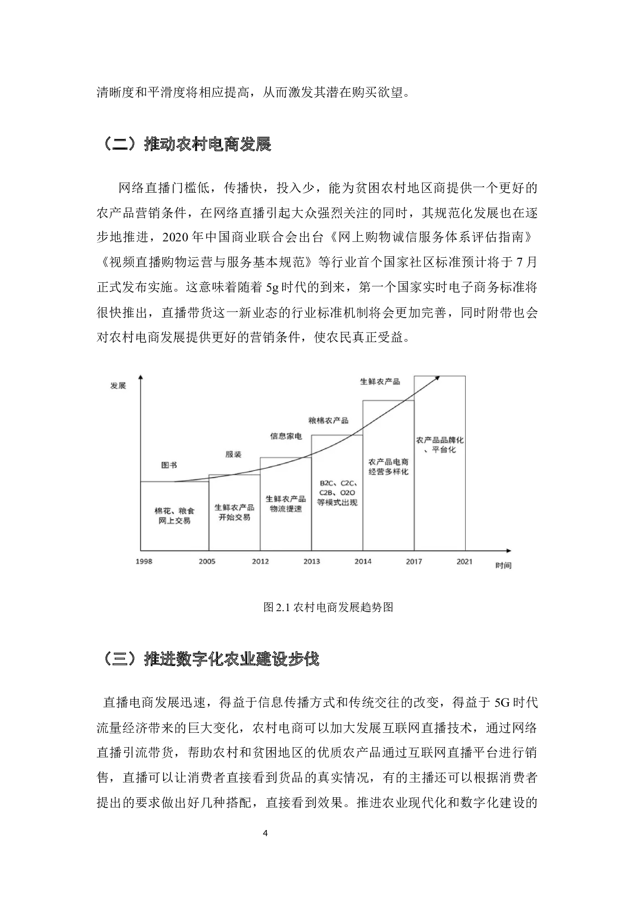 网络直播策略研究-以某大米销售公司为例-7700字.docx 第5页