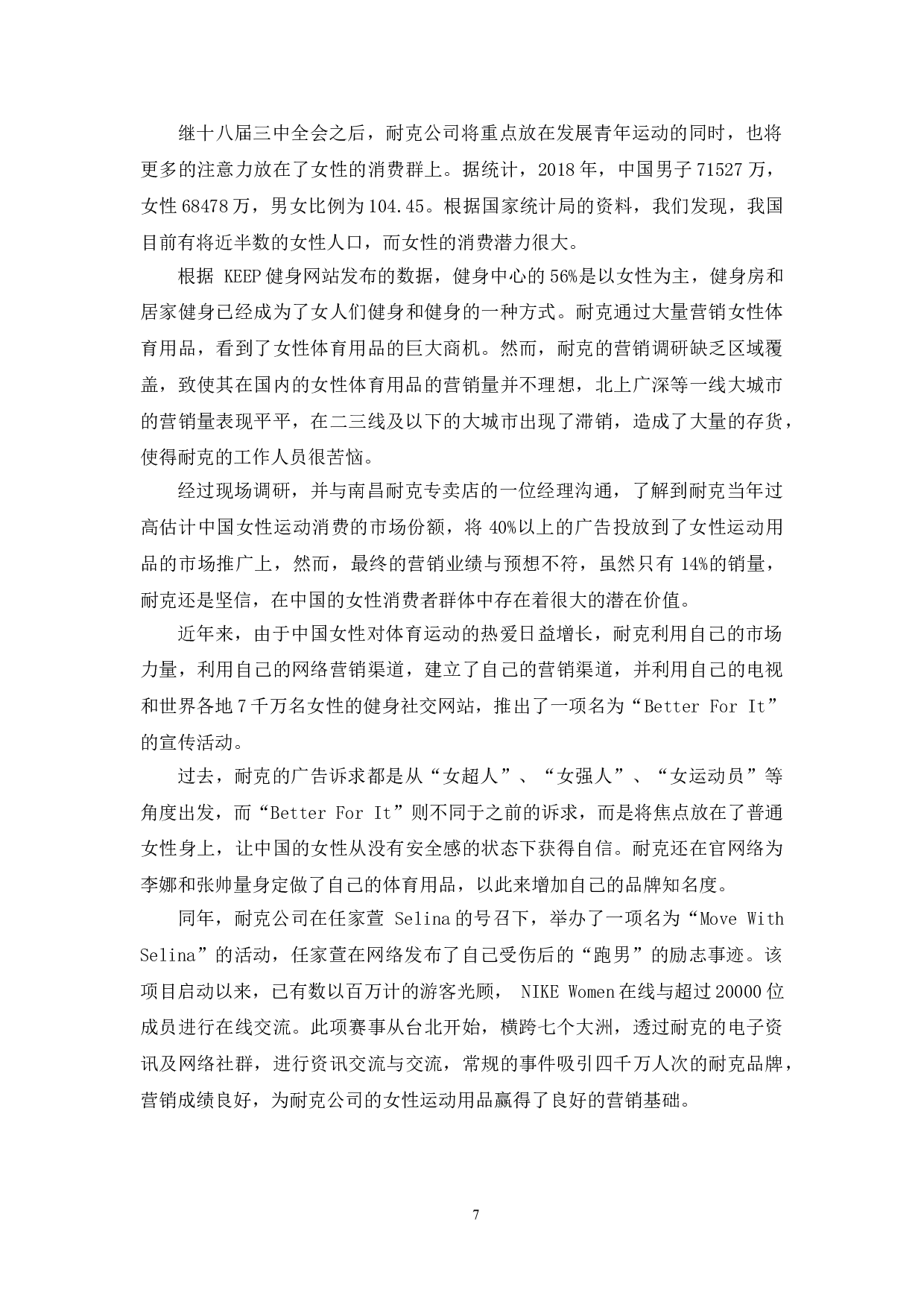 耐克中国的网络营销策略研究-10438字.doc 第9页