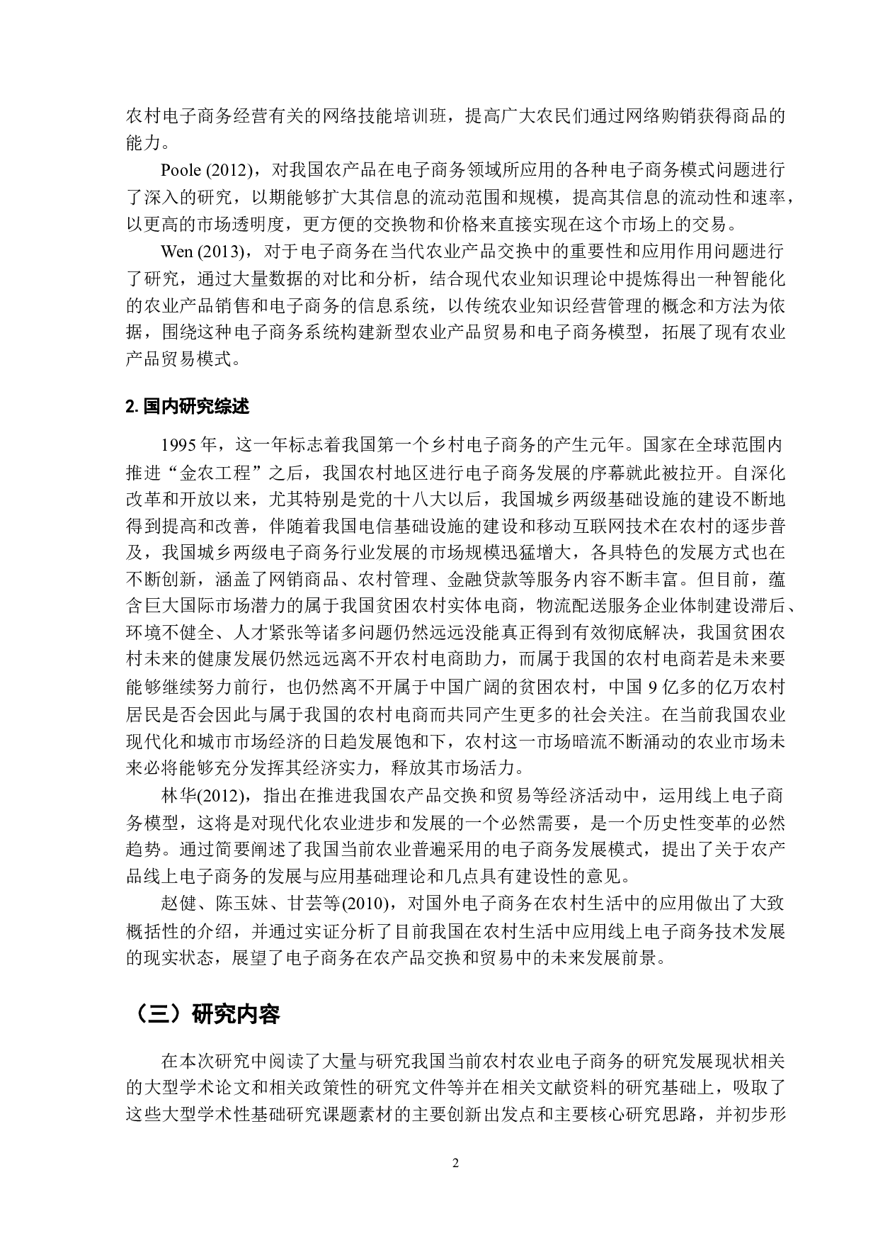 电子商务环境下我国物流发展中存在的问题与对策-以德邦物流为例-12005字.doc 第5页