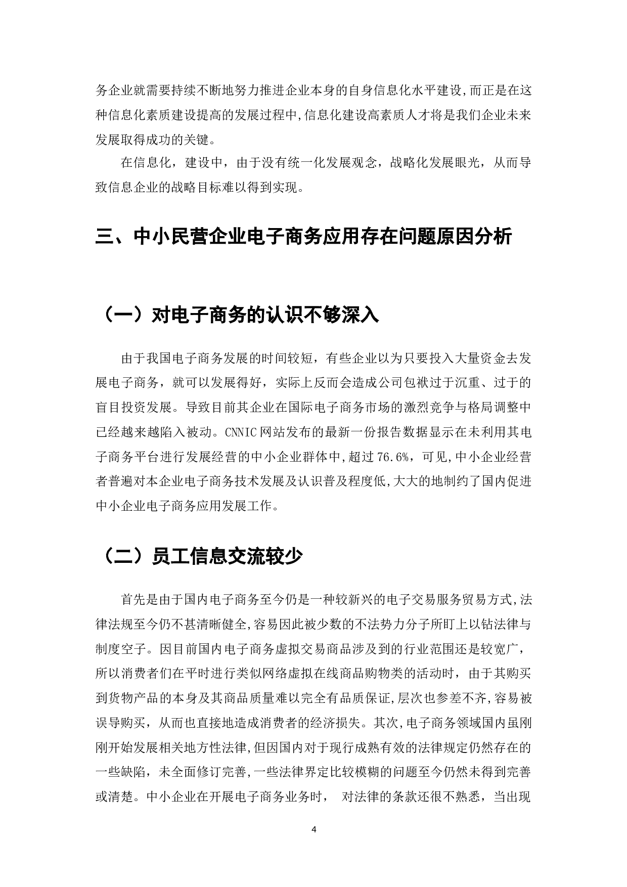 企业电子商务系统应用的广泛普遍化-7187字.doc 第4页