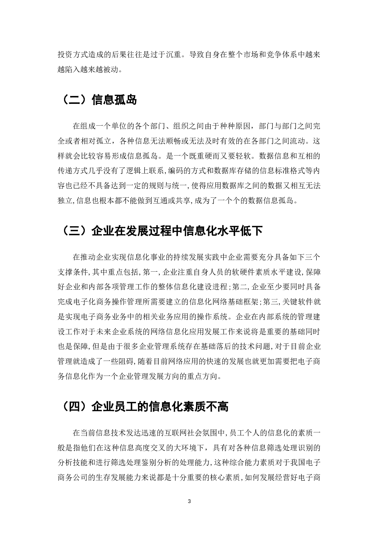 企业电子商务系统应用的广泛普遍化-7187字.doc 第3页