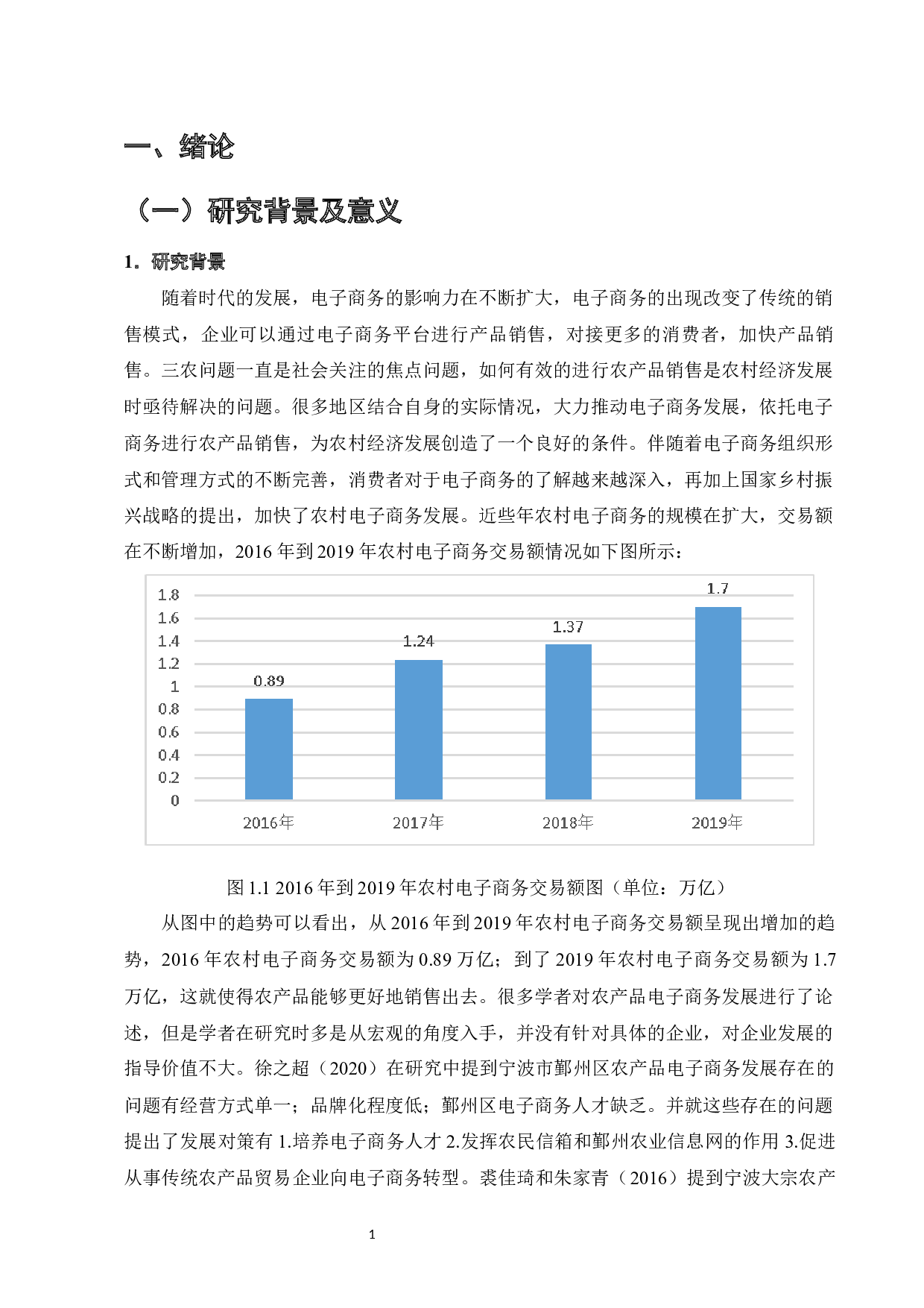 农产品网络销售的现状及运作优化研究&mdash;&mdash;以北仑海和森食品公司为例-9267字.docx 第3页
