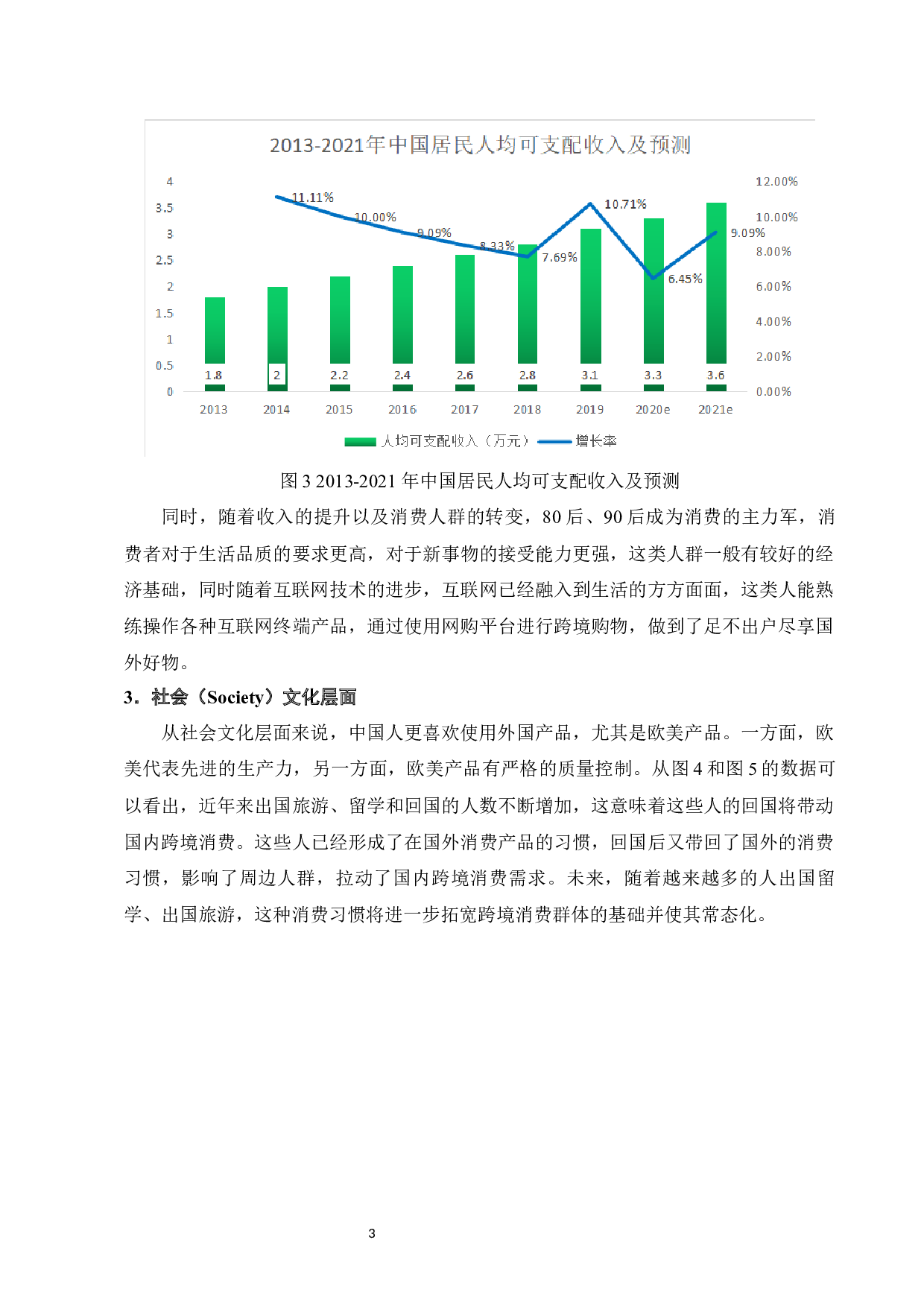 考拉海购运营模式案例研究-9096字.docx 第6页