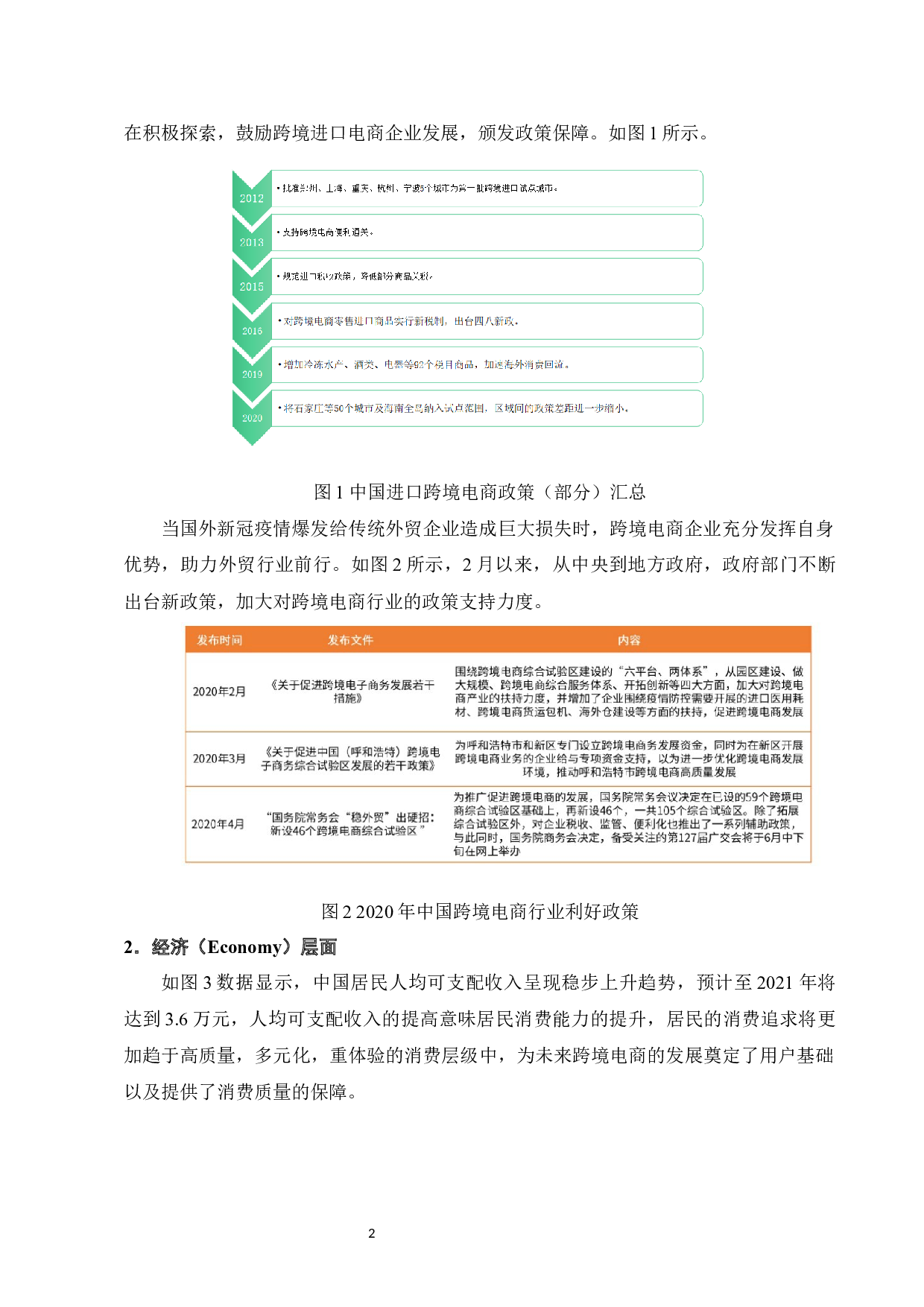 考拉海购运营模式案例研究-9096字.docx 第5页