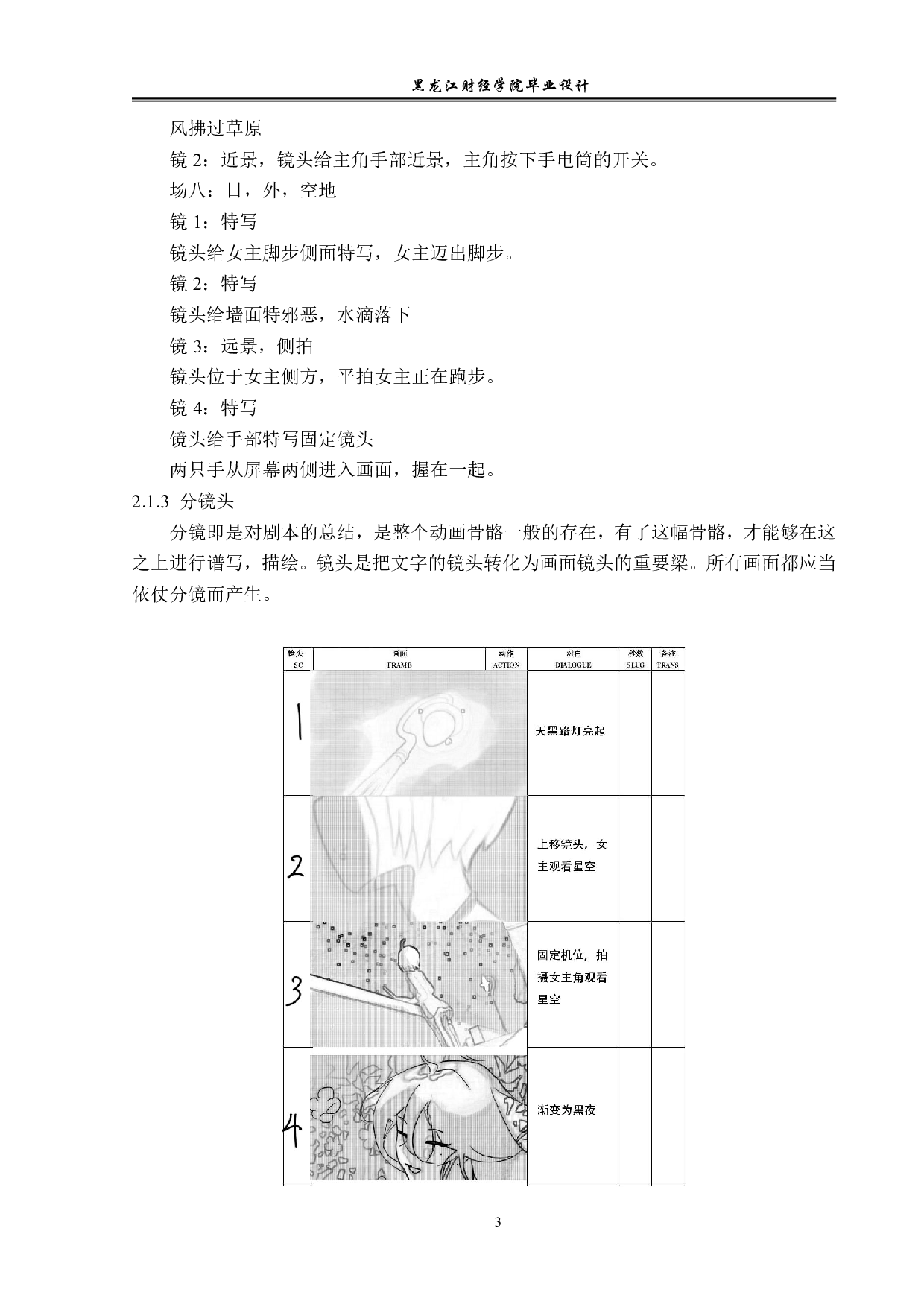 昙动画后期制作-3729字.pdf 第2页