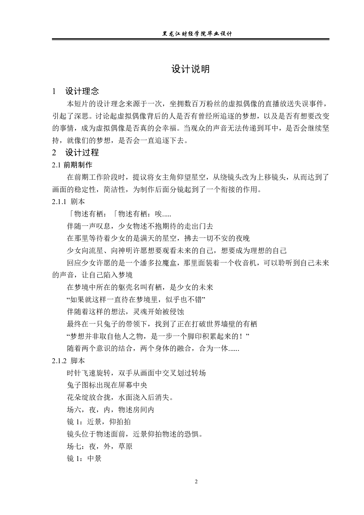 昙动画后期制作-3729字.pdf 第1页