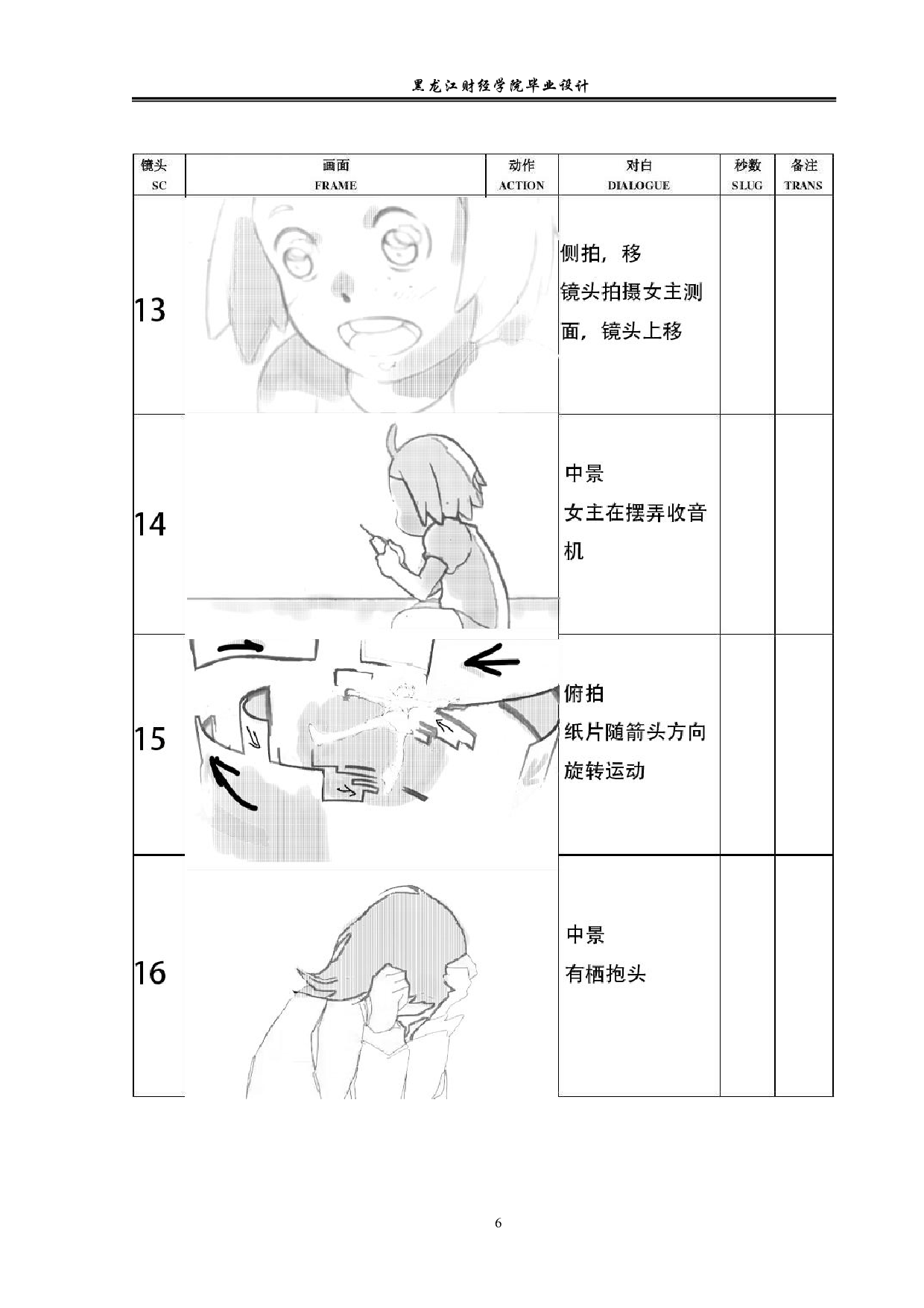 昙动画后期制作-3729字.pdf 第5页