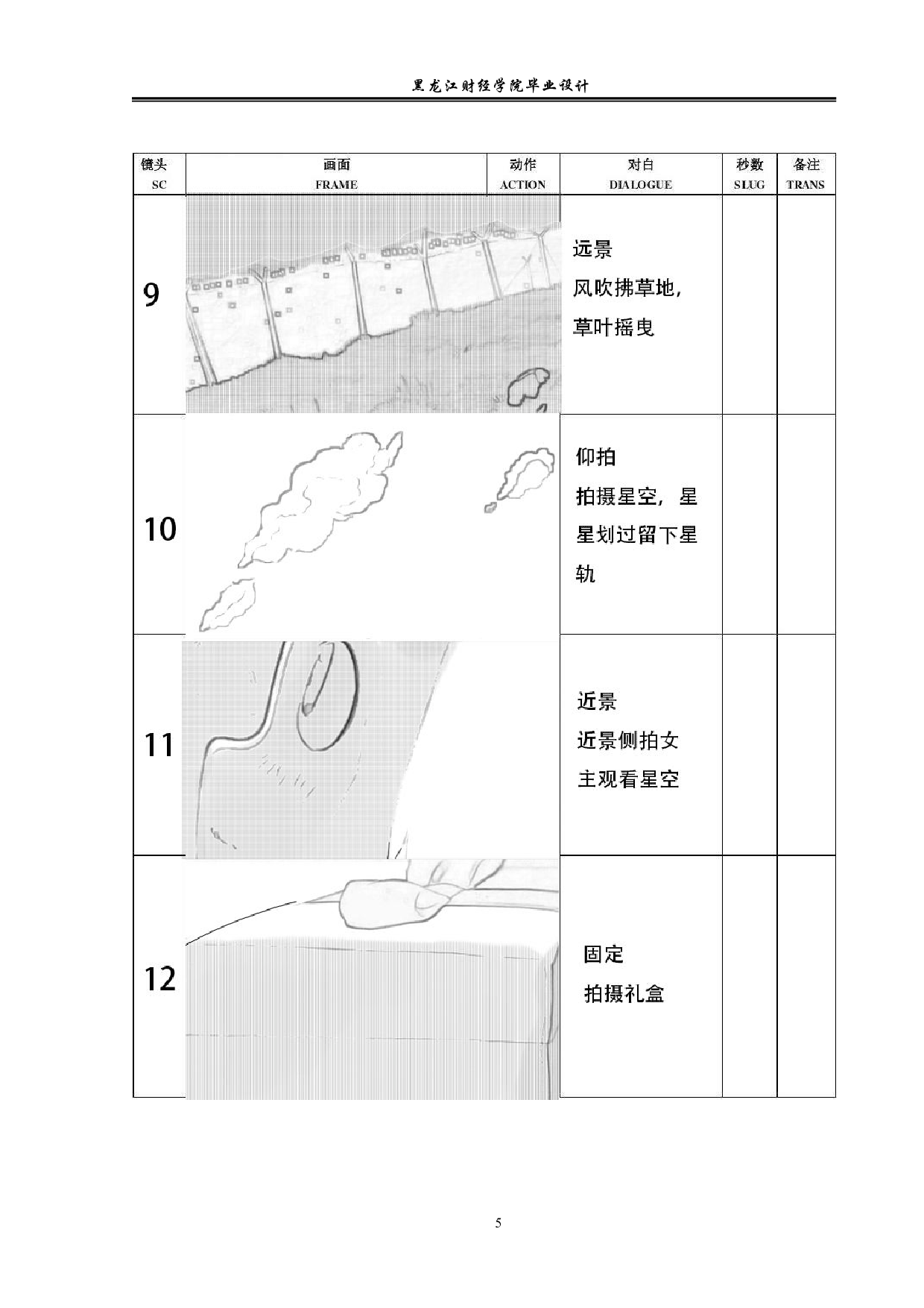 昙动画后期制作-3729字.pdf 第4页