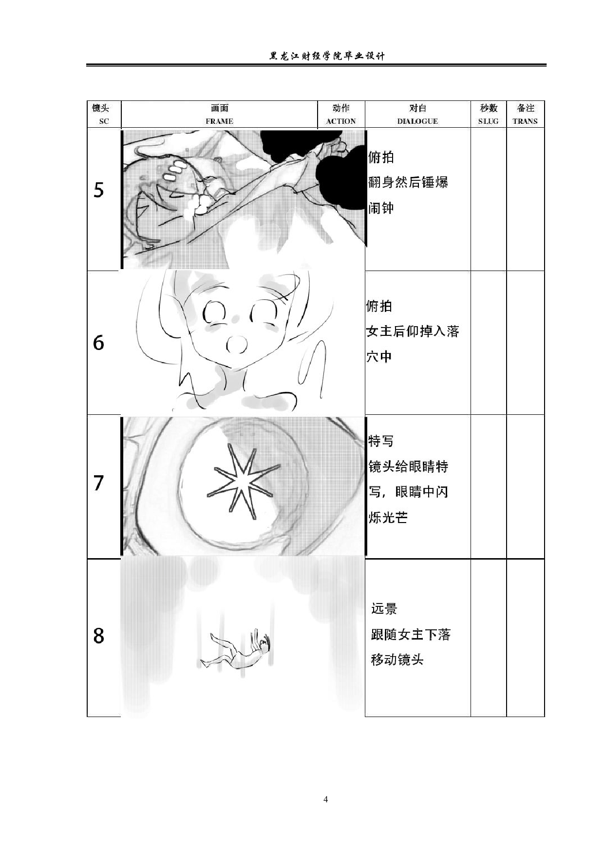 昙动画后期制作-3729字.pdf 第3页