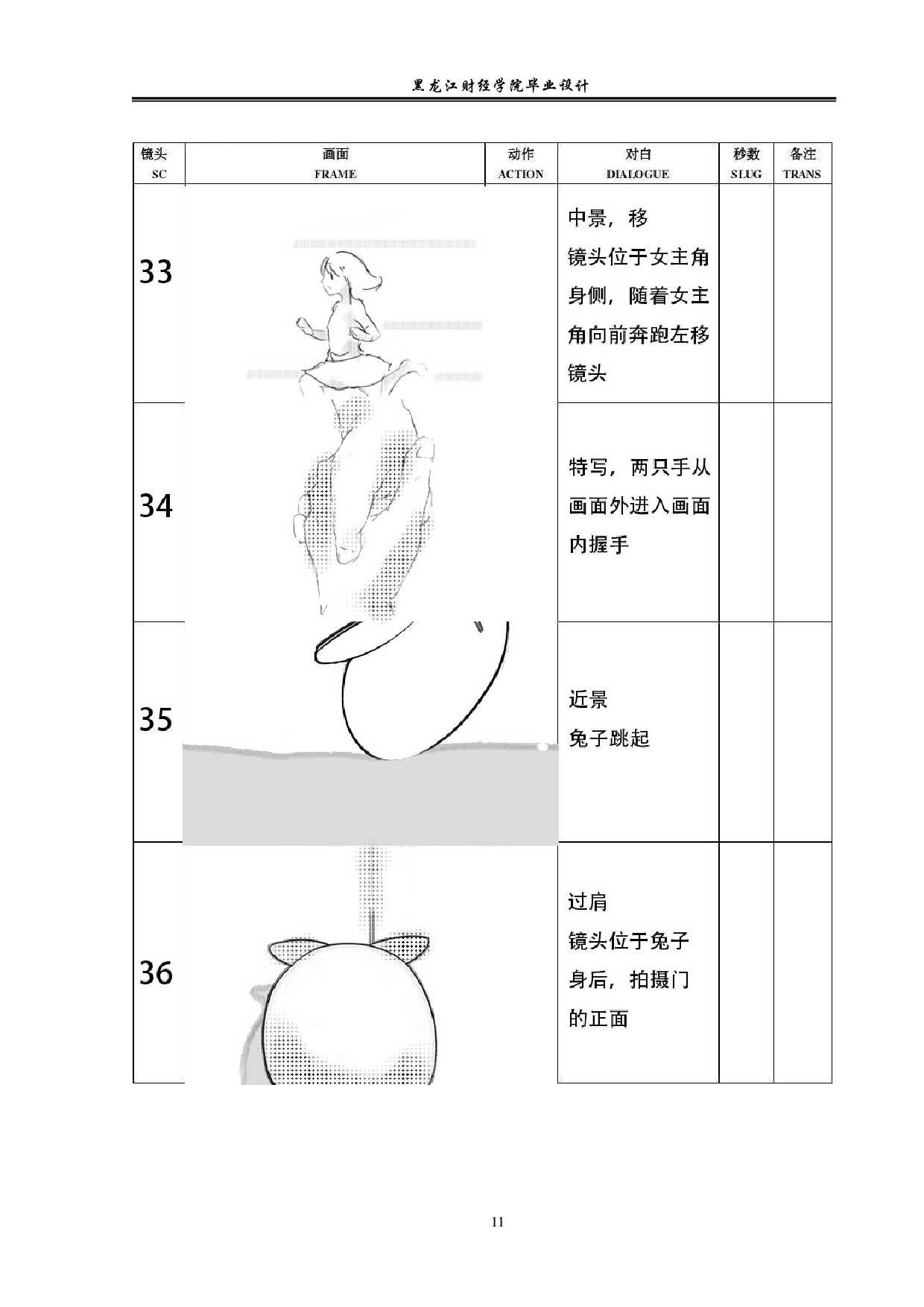 昙动画后期制作-3729字.pdf 第10页