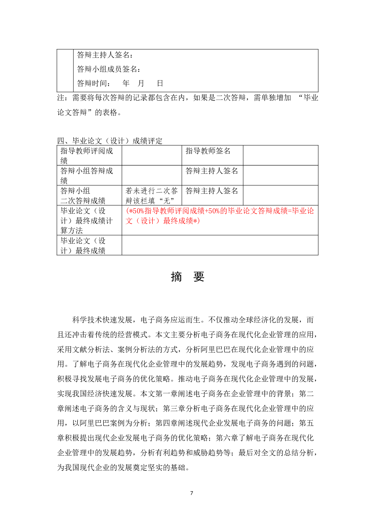 电子商务在现代化企业管理的应用-8060字.docx 第8页