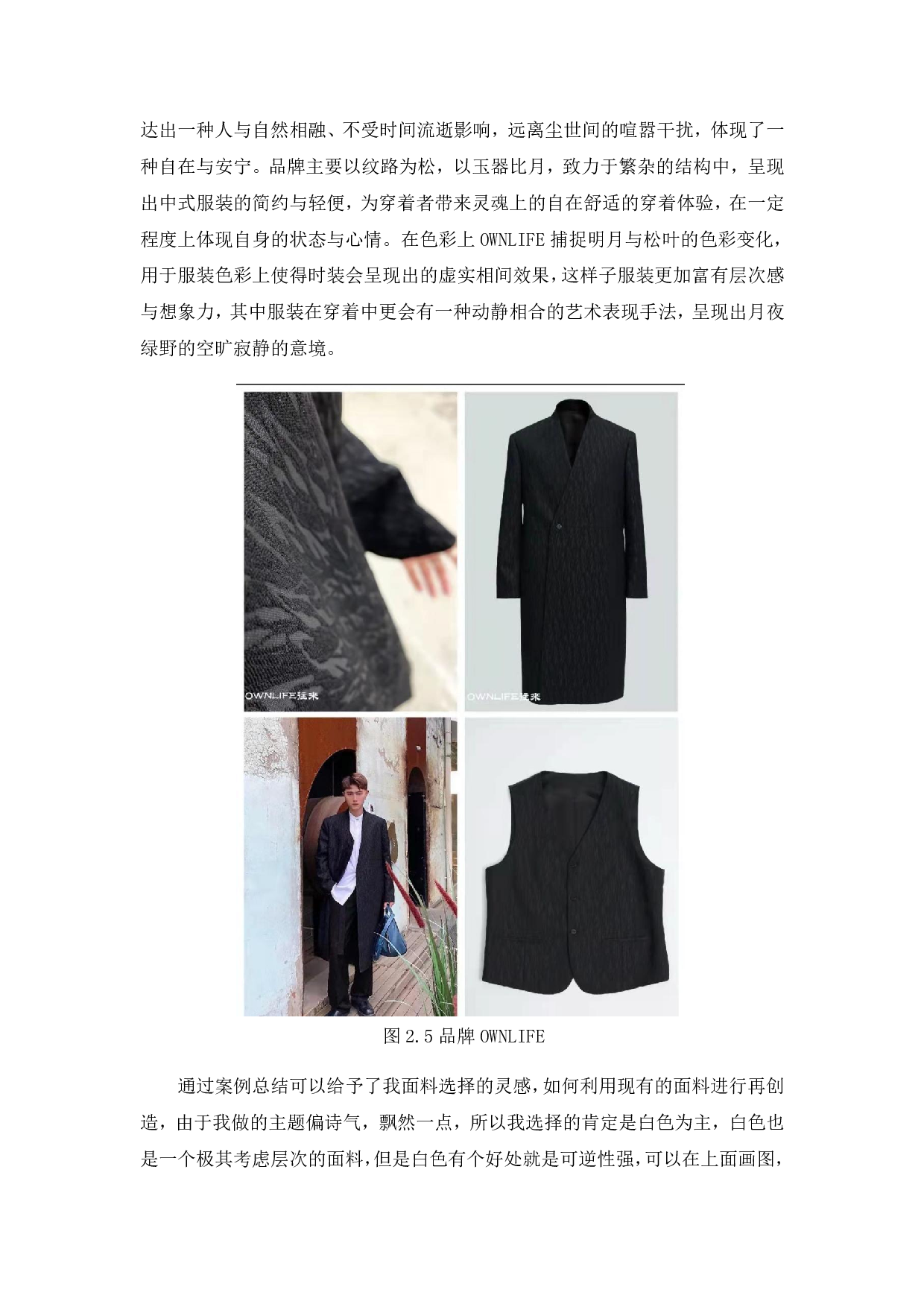 传统文化&ldquo;诗词&rdquo;在服装设计中的表达方式研究-9448字.pdf 第7页