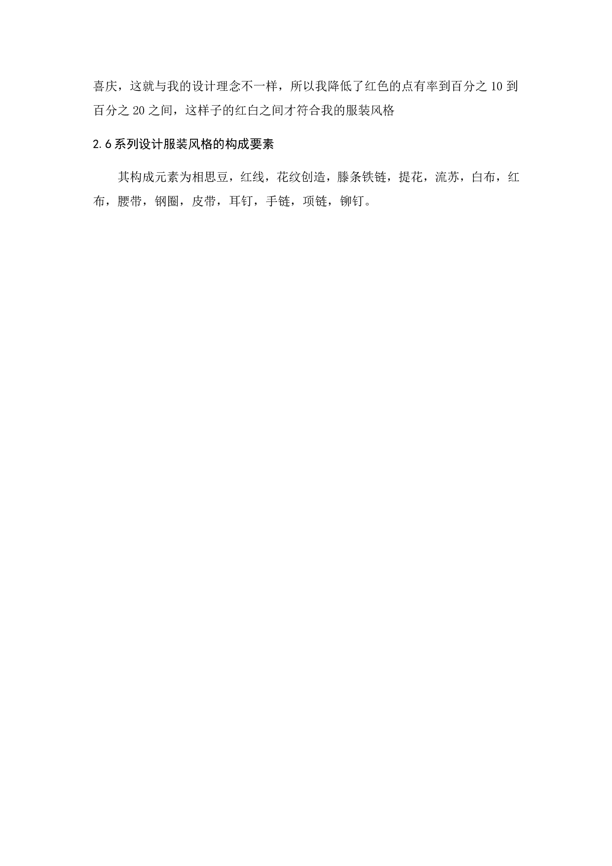 传统文化&ldquo;诗词&rdquo;在服装设计中的表达方式研究-9448字.pdf 第10页