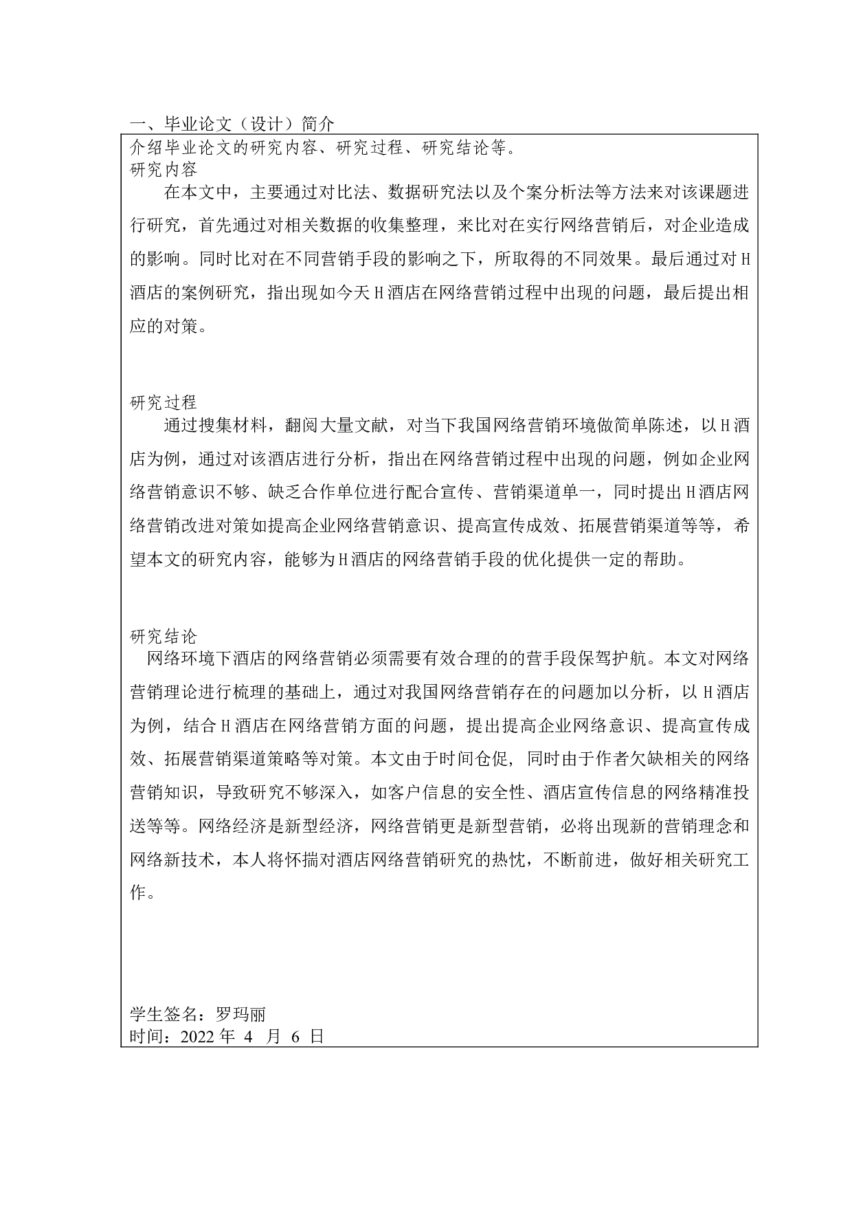 企业网络营销策略研究&mdash;&mdash;以H酒店为例-11033字.docx 第6页