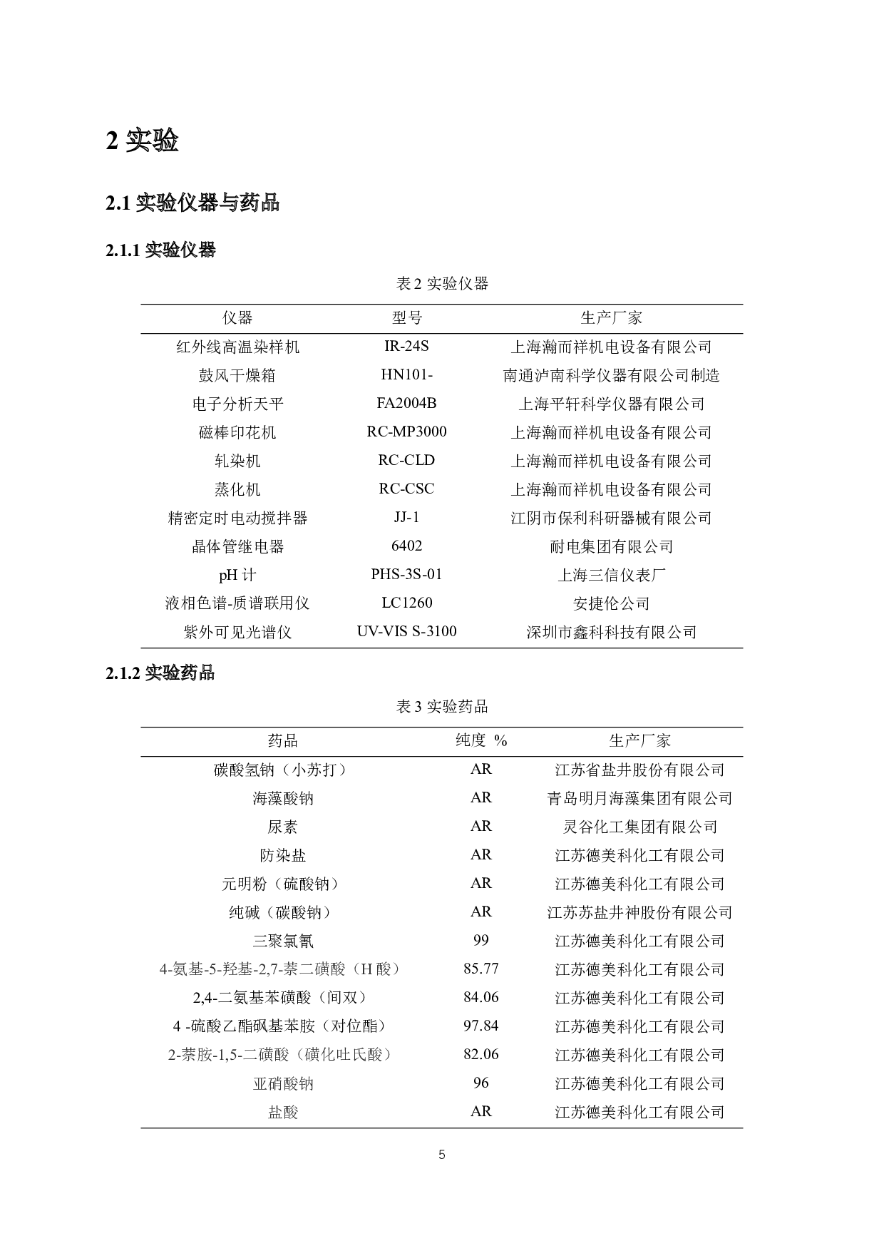 新型双发色体活性染料的制备及性能研究-11876字.docx 第9页