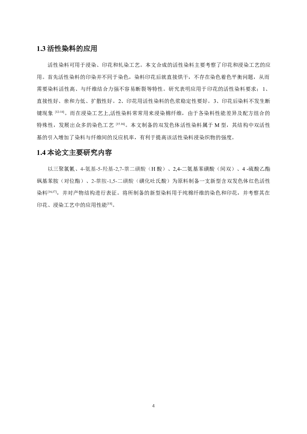 新型双发色体活性染料的制备及性能研究-11876字.docx 第8页