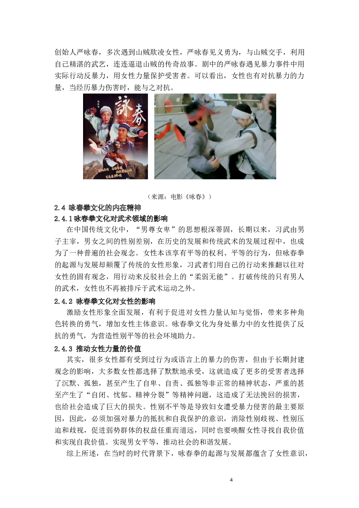 咏春拳文化元素在服装设计中的创新运用与研究-9880字.docx 第8页