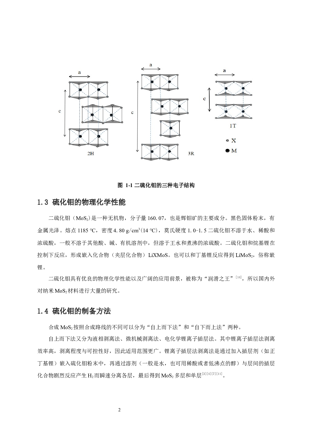 硫化钼薄膜用于锌离子电池储能特性研究-8996字.docx 第6页