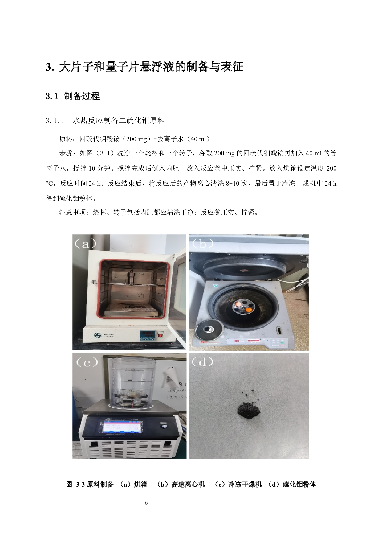 硫化钼薄膜用于锌离子电池储能特性研究-8996字.docx 第10页