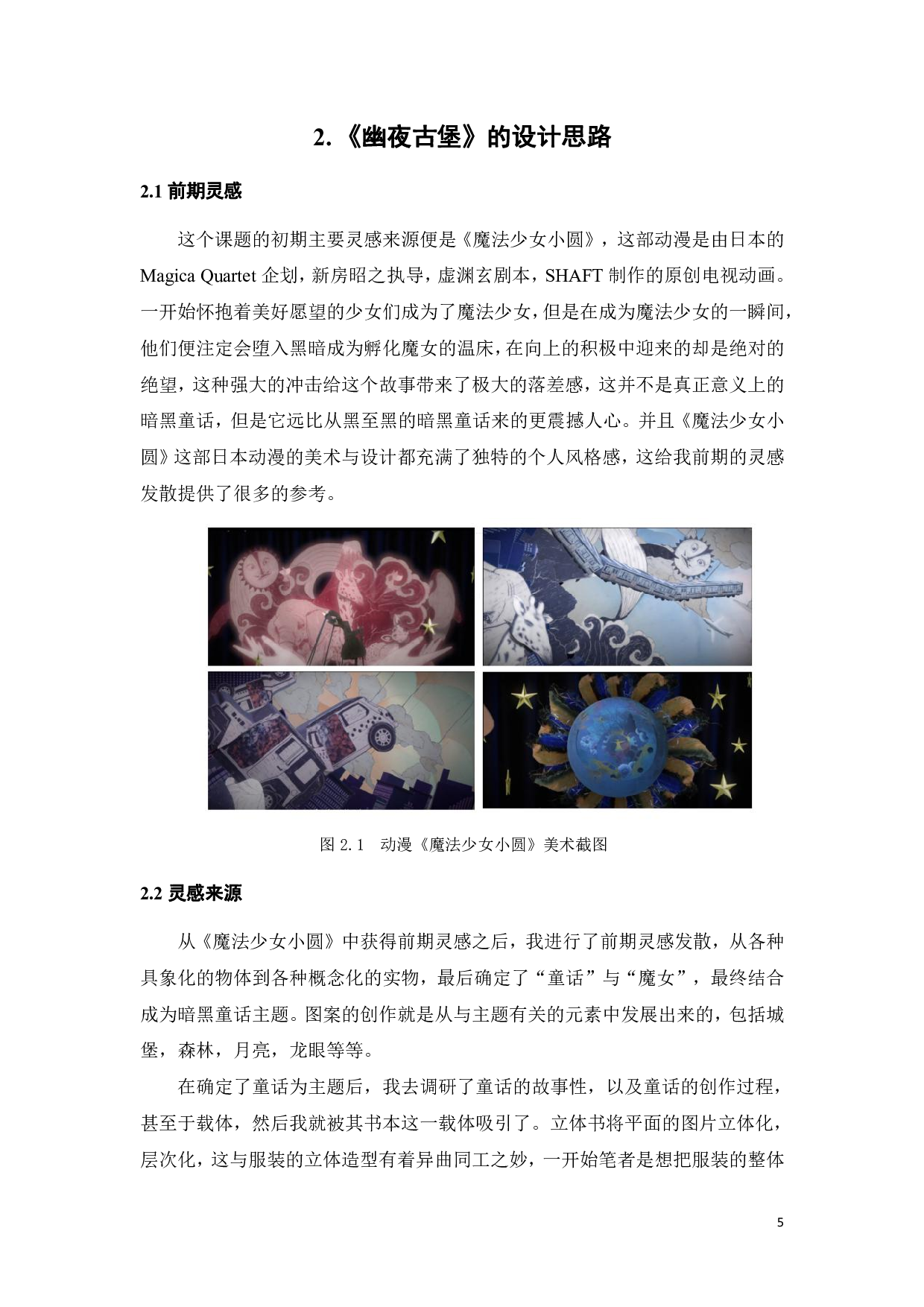 暗黑童话主题服装系列设计对创意面料再造的探索-11925字.pdf 第9页