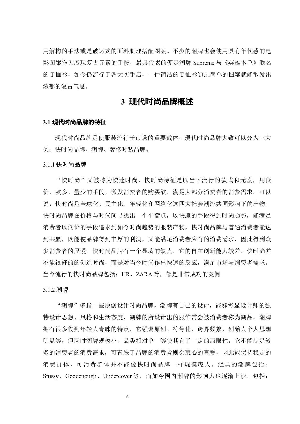 复古元素在现代时尚品牌设计中的应用研究-13453字.docx 第10页