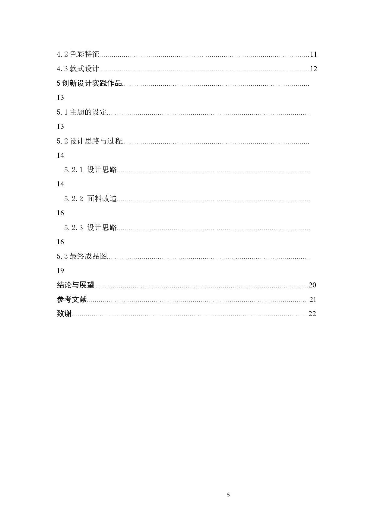 洛可可艺术在可拆解抗疫服装设计中的创新应用与研究-11620字.docx 第3页