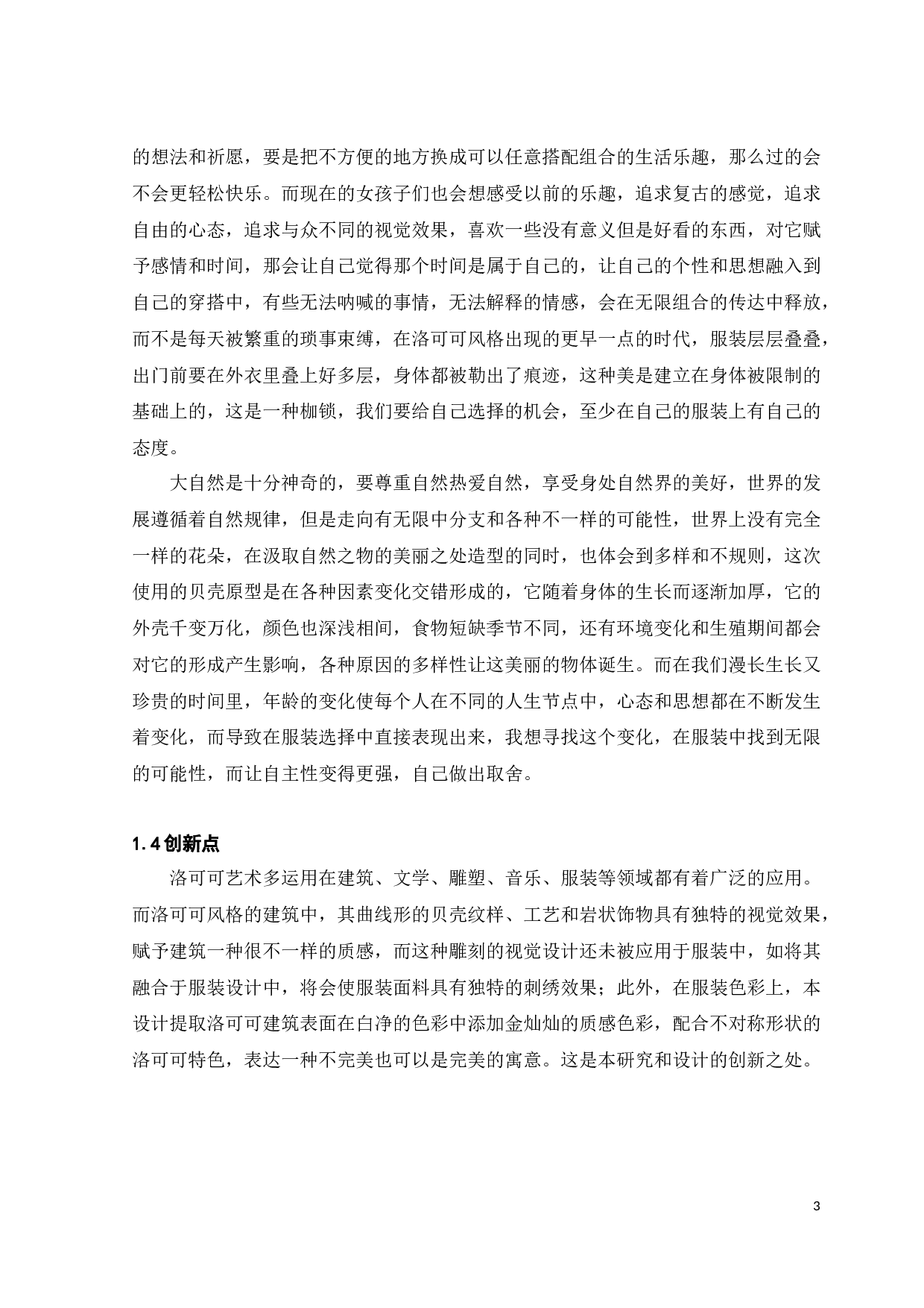 洛可可艺术在可拆解抗疫服装设计中的创新应用与研究-11620字.docx 第6页